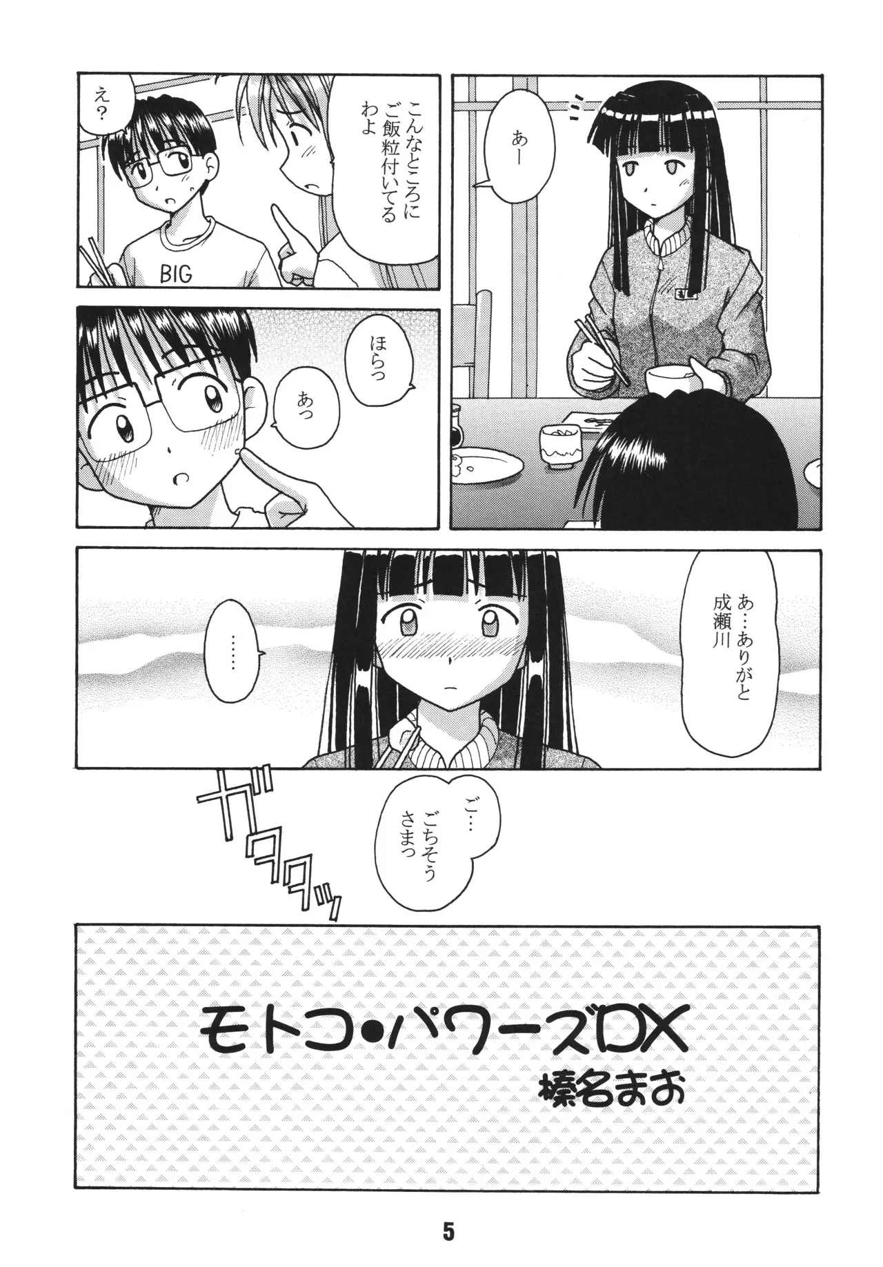 Love Shino 2 - Pagina 4