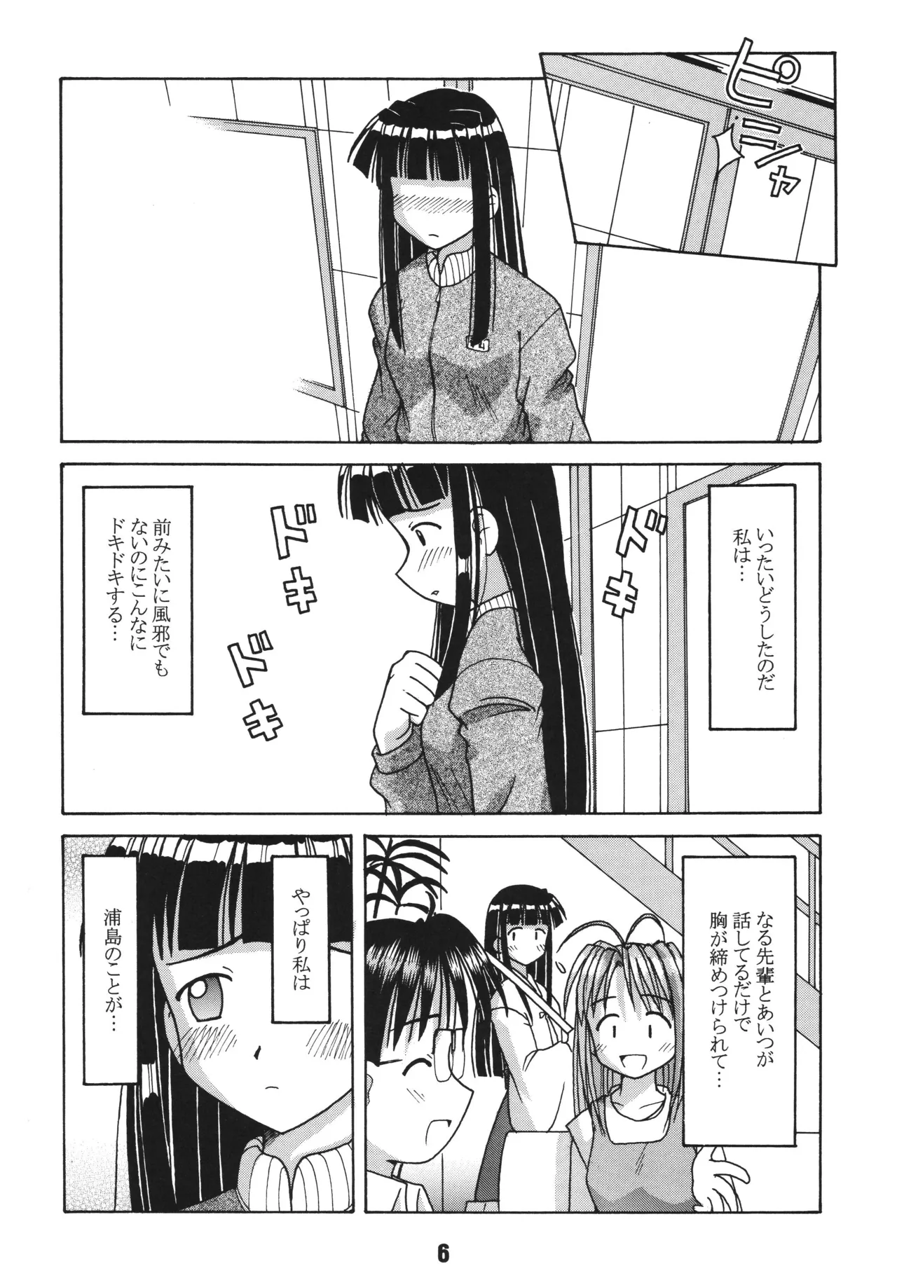 Love Shino 2 - Pagina 5
