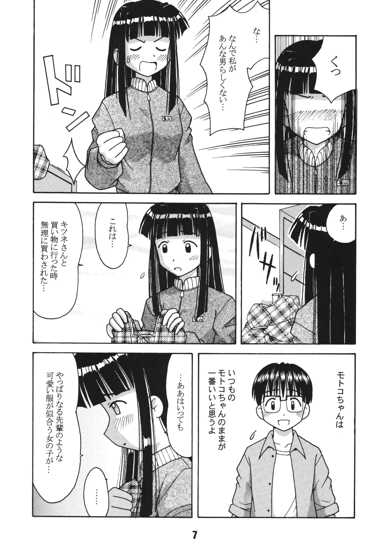 Love Shino 2 - Pagina 6