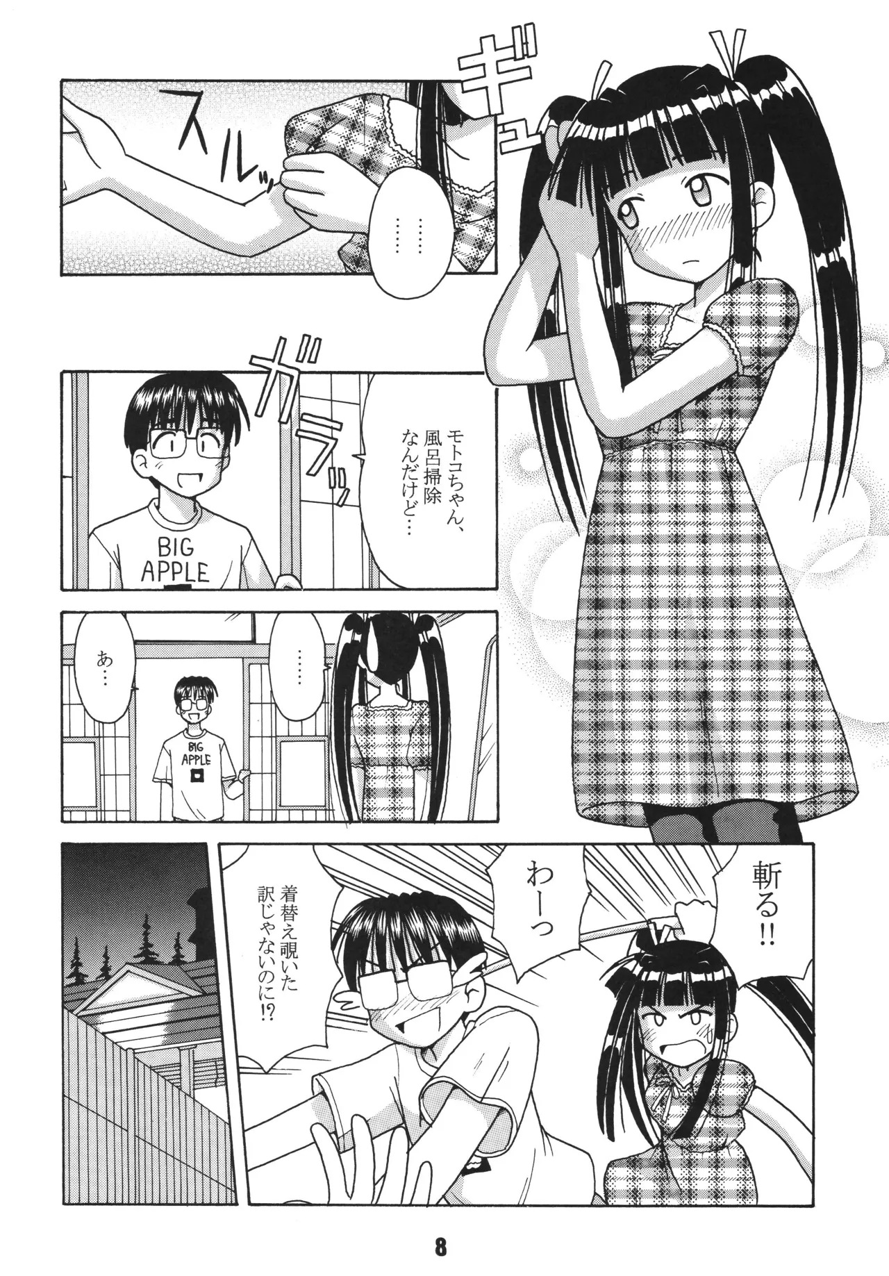 Love Shino 2 - Pagina 7