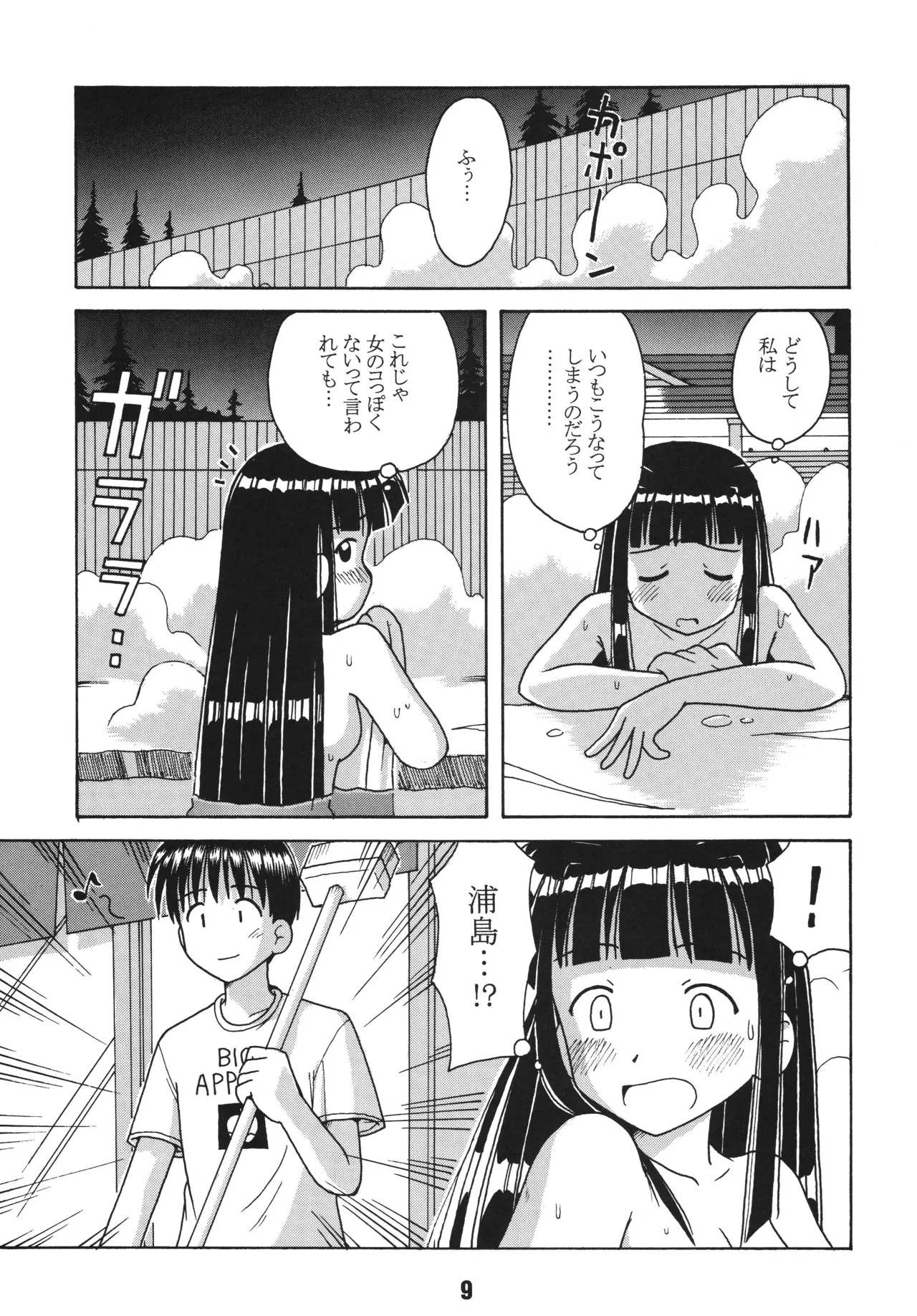 Love Shino 2 - Pagina 8