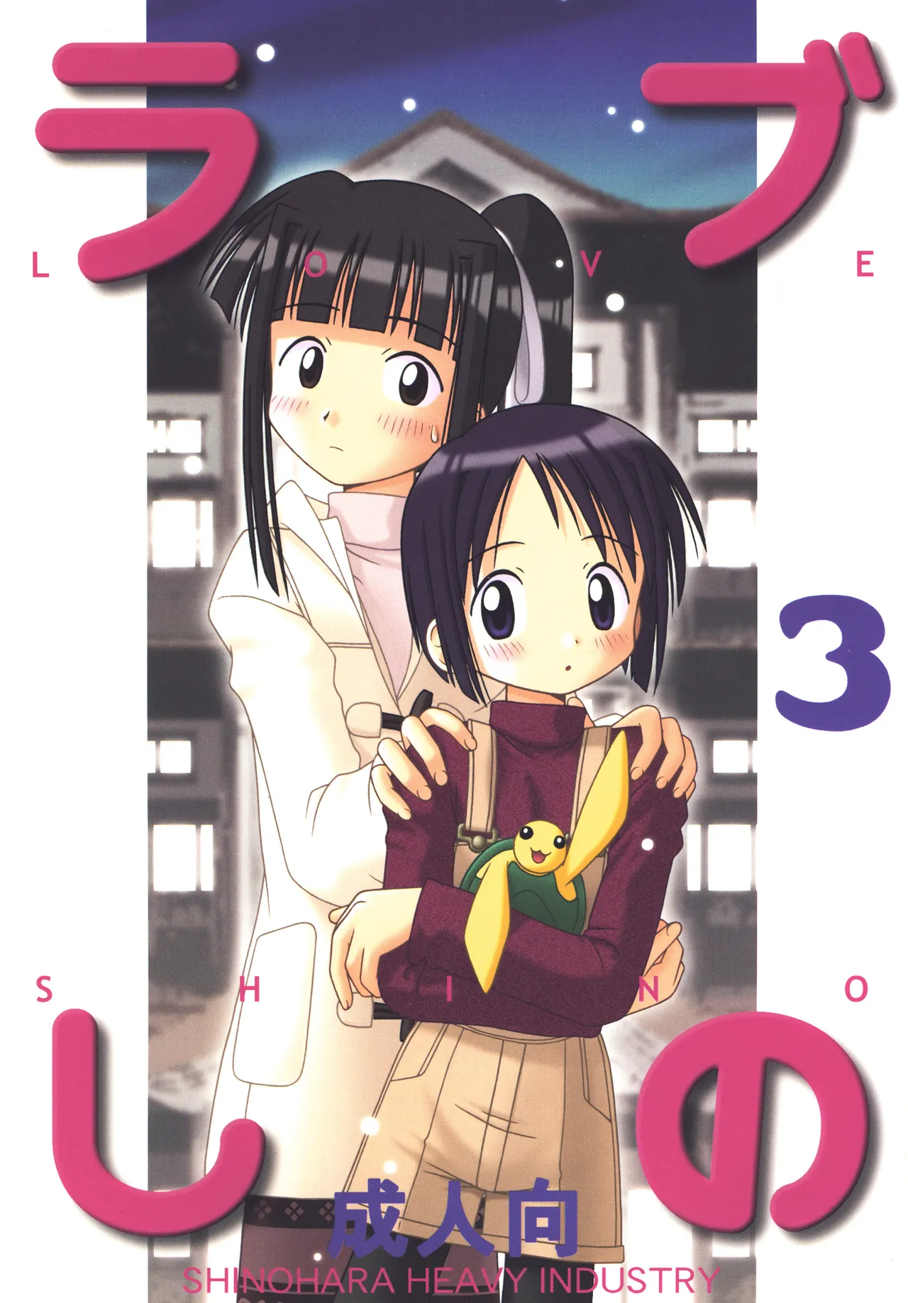 Love Shino 3 - Page 1