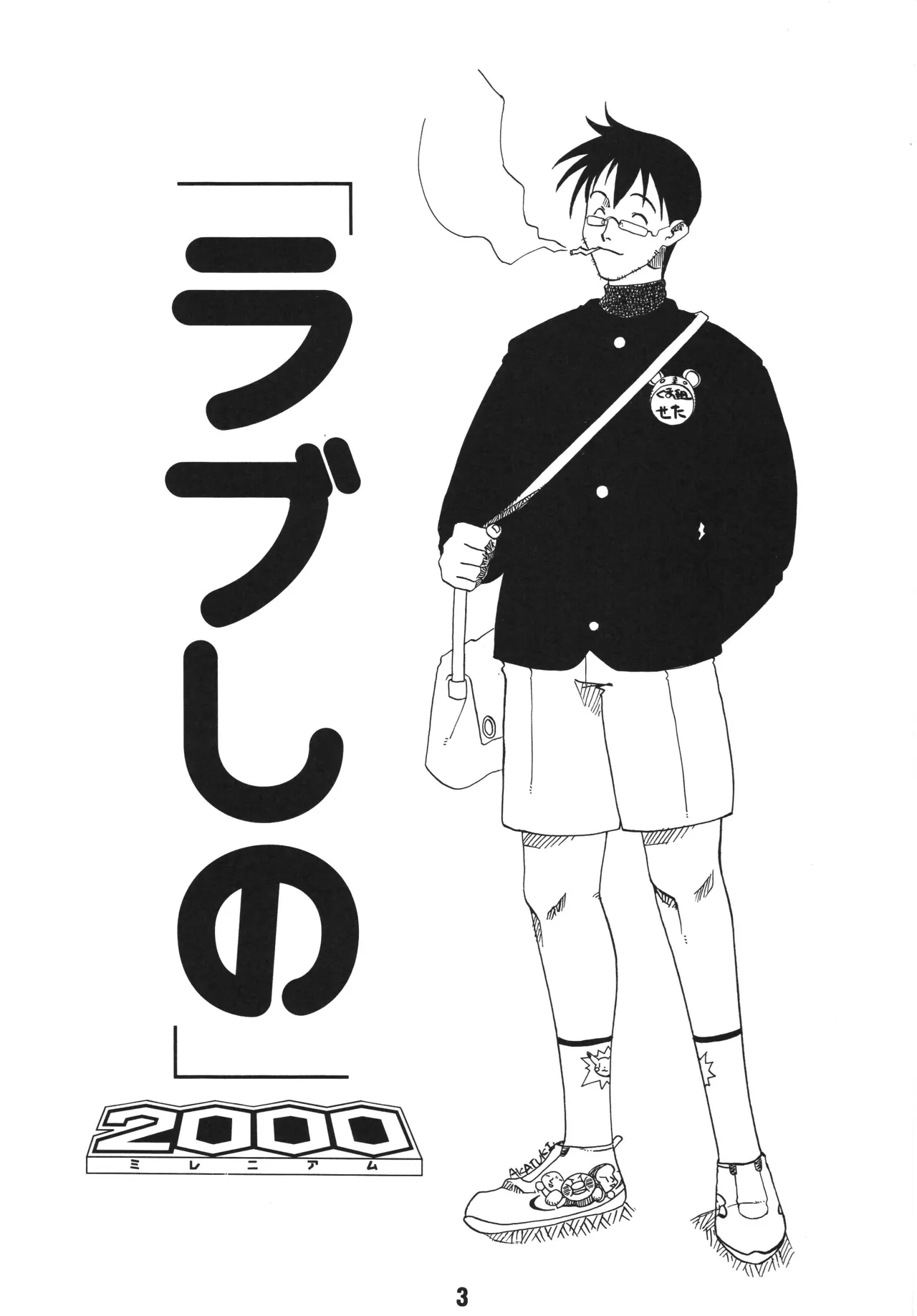 Love Shino 3 - Page 2