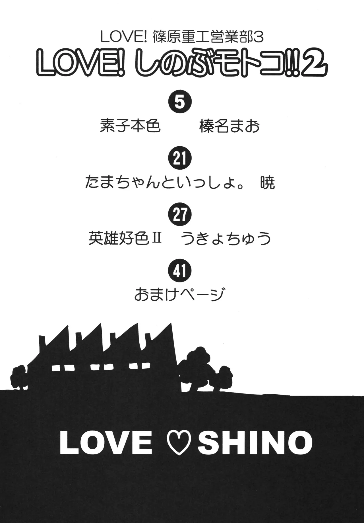 Love Shino 3 - Page 3