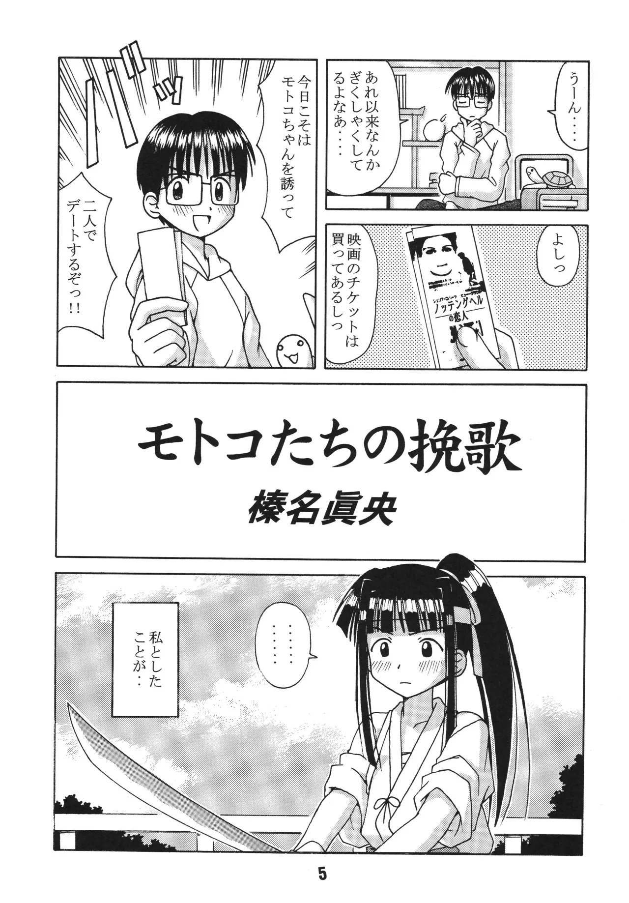 Love Shino 3 - Page 4