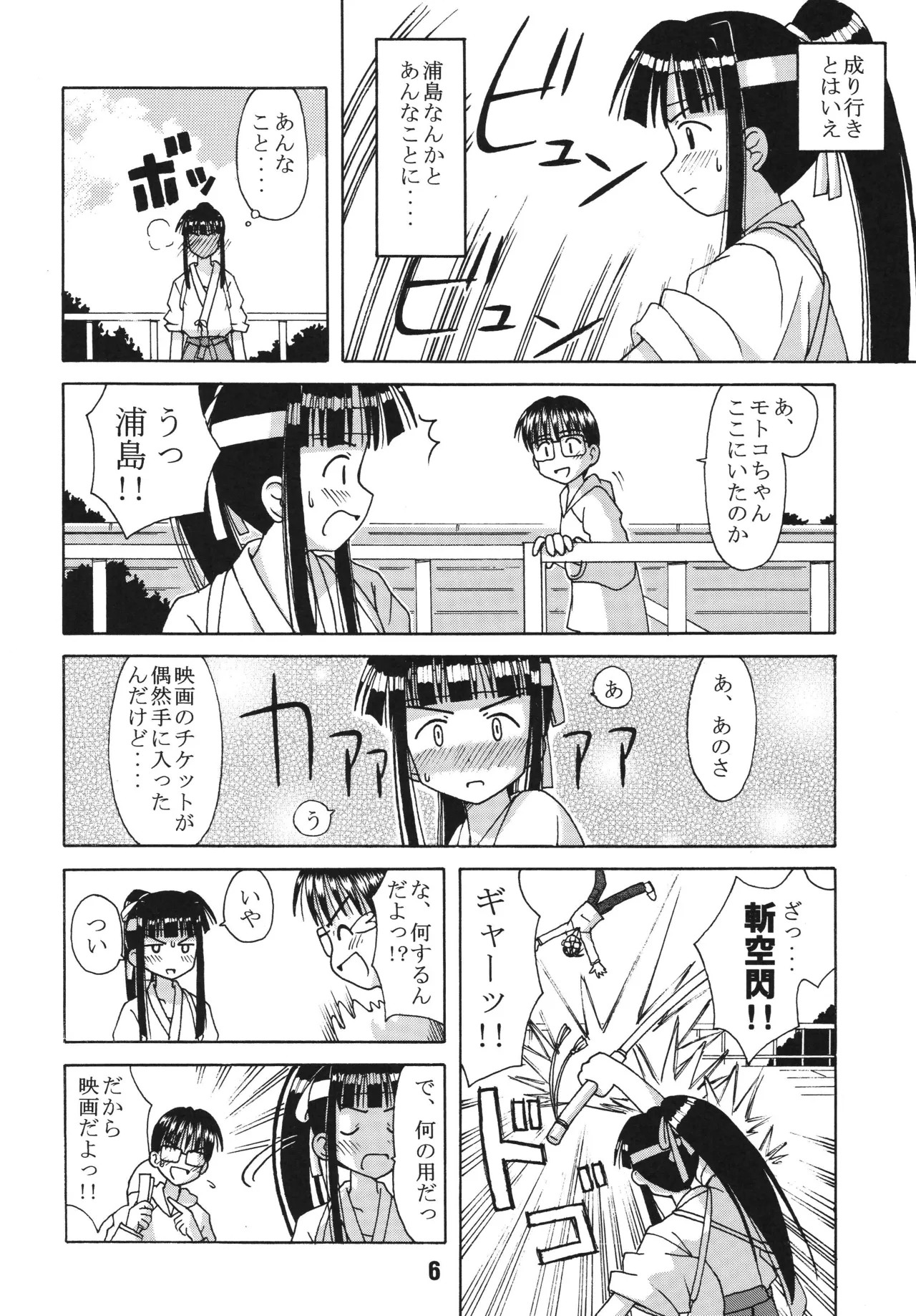 Love Shino 3 - Page 5