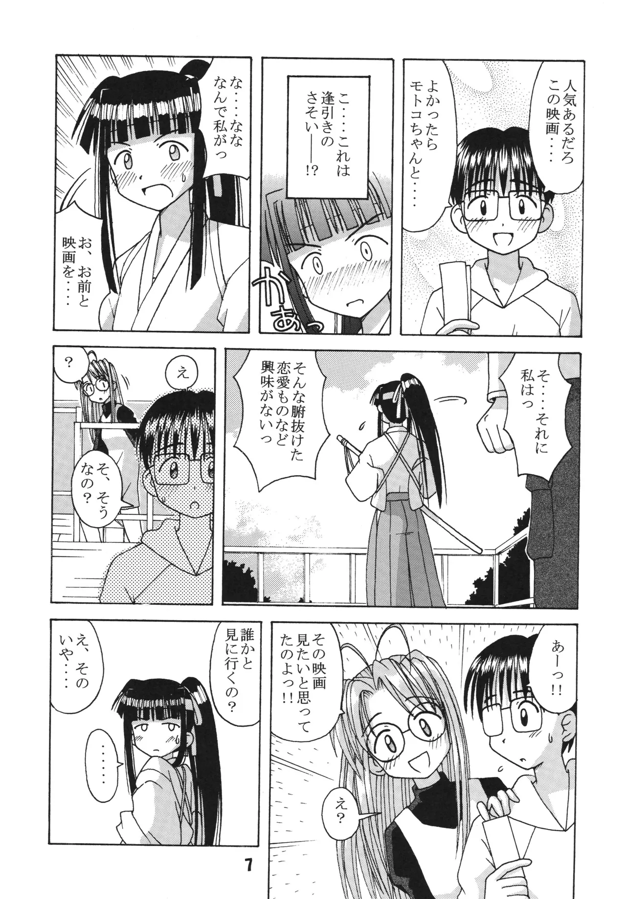 Love Shino 3 - Page 6