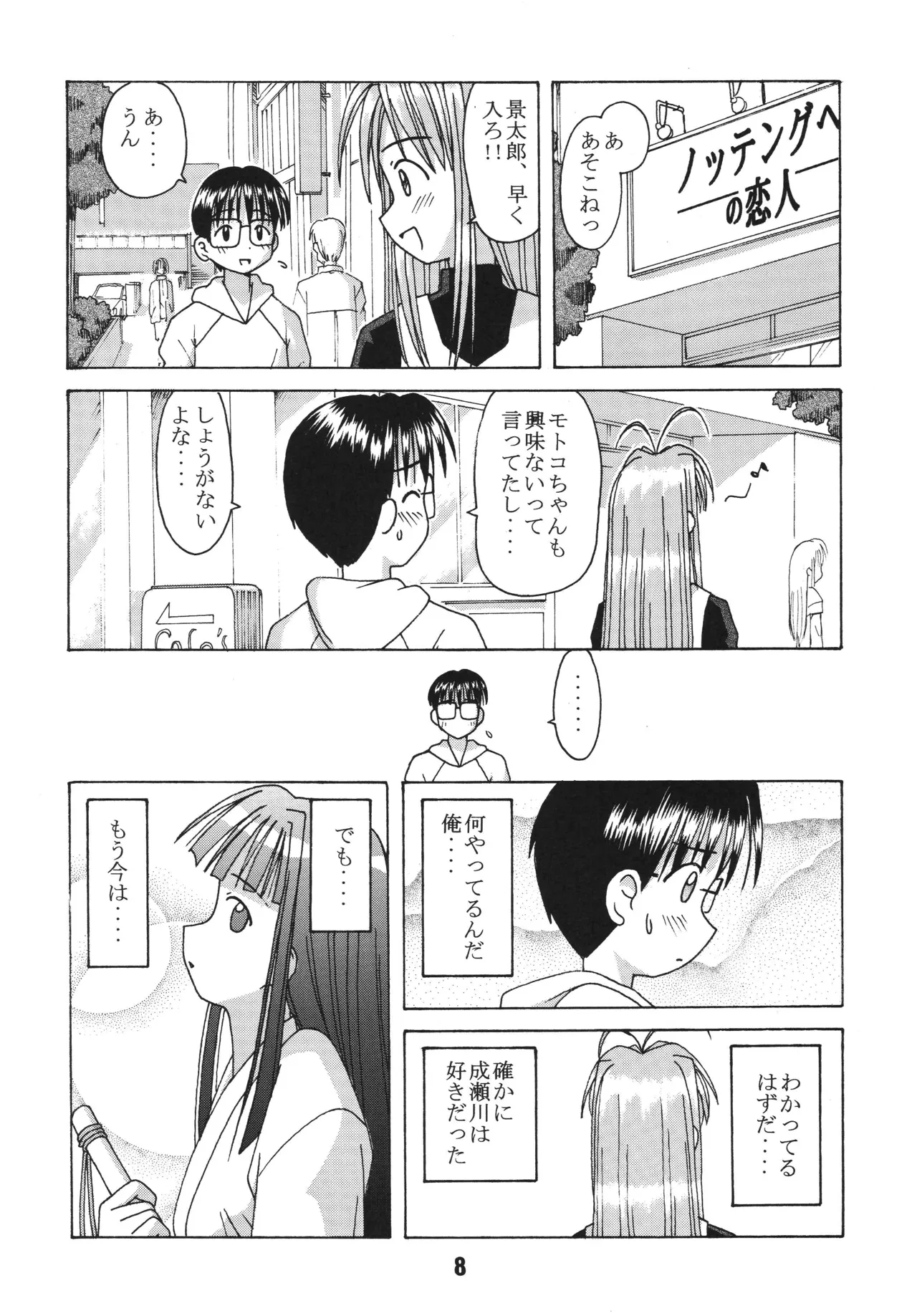 Love Shino 3 - Page 7
