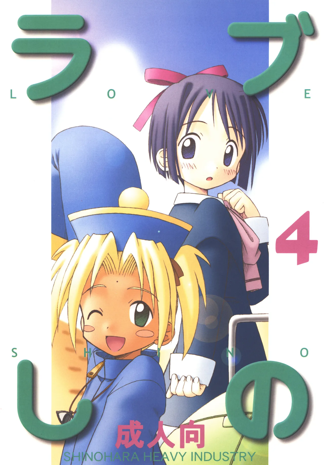 Love Shino 4 - Pagina 1