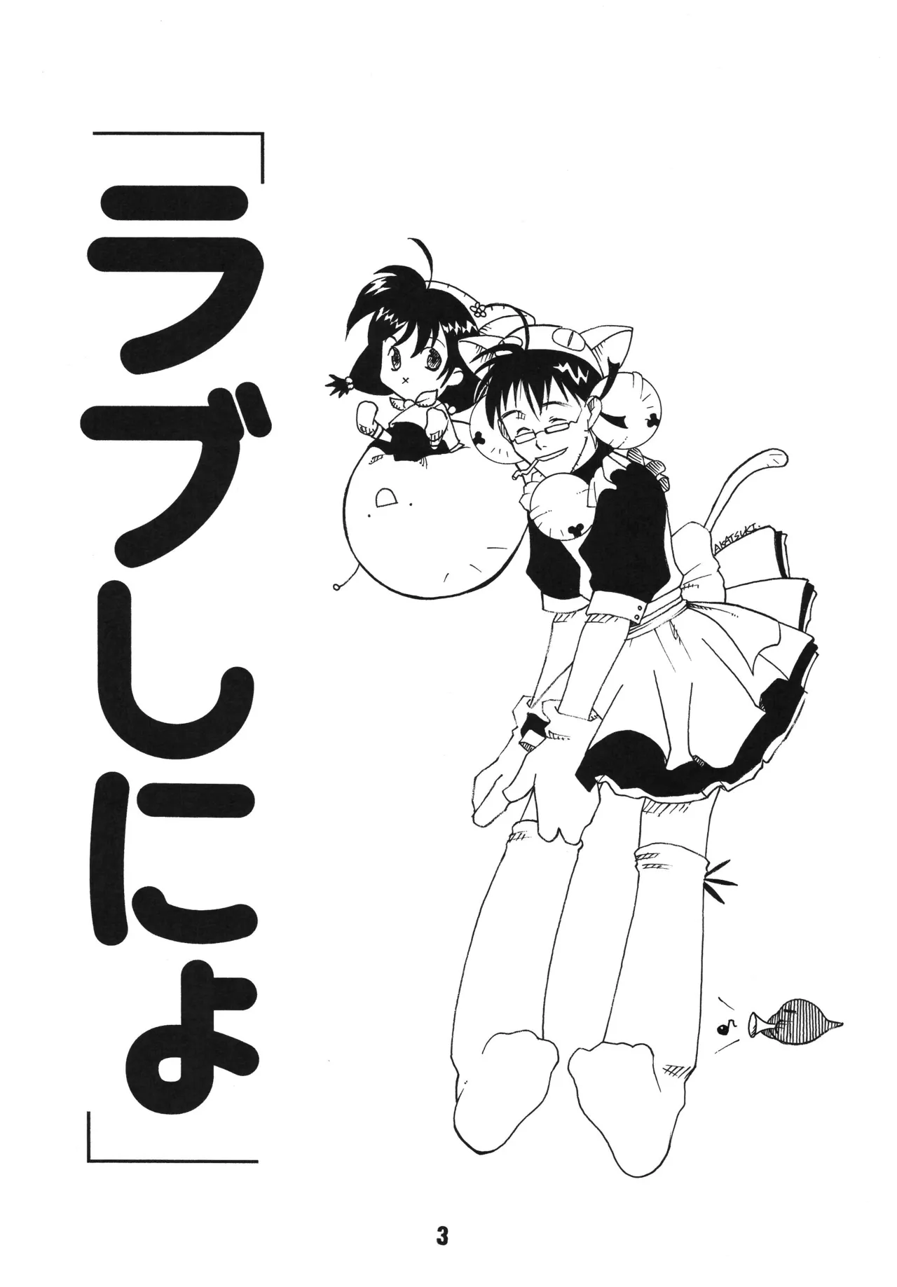 Love Shino 4 - Pagina 2