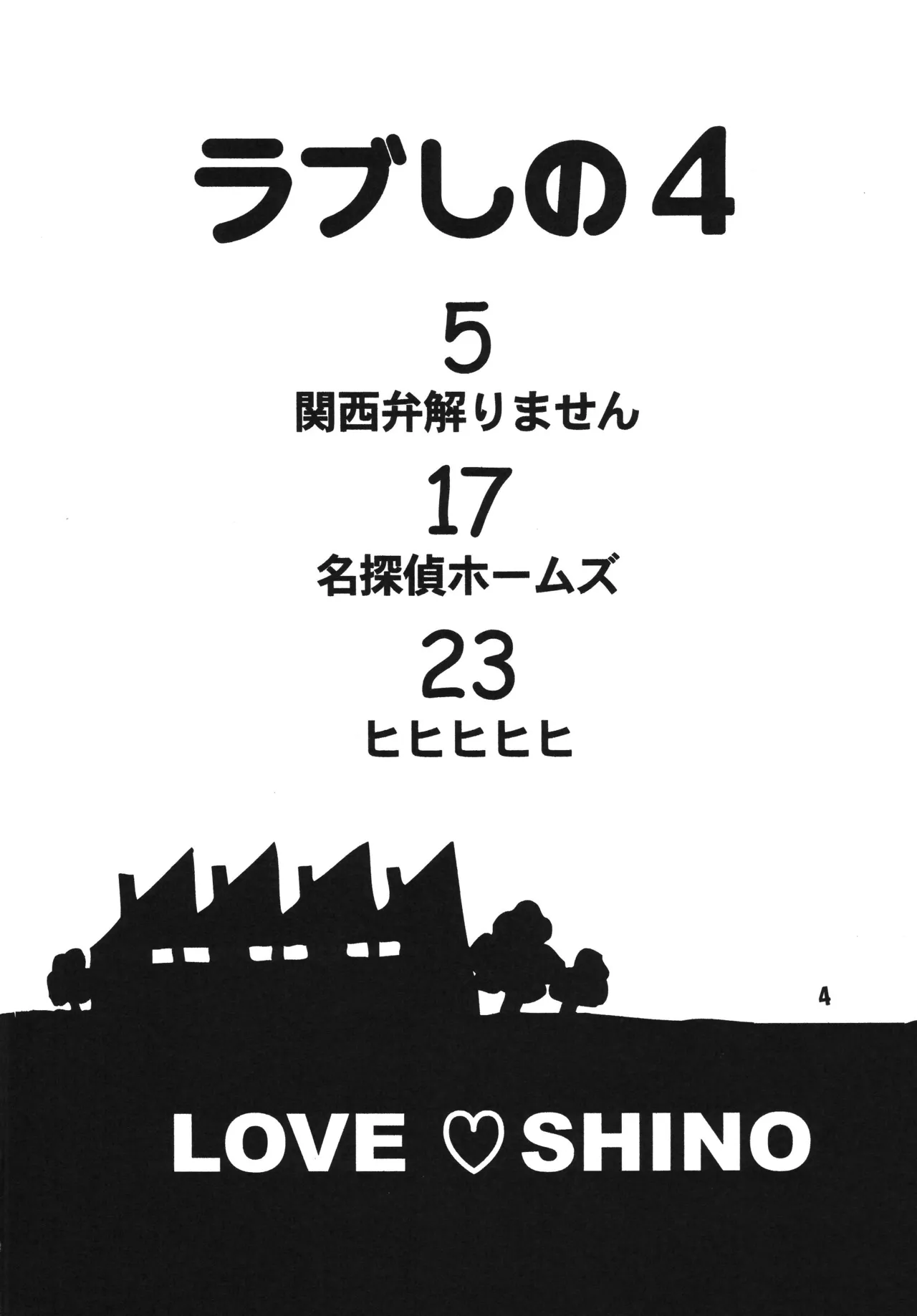 Love Shino 4 - Pagina 3