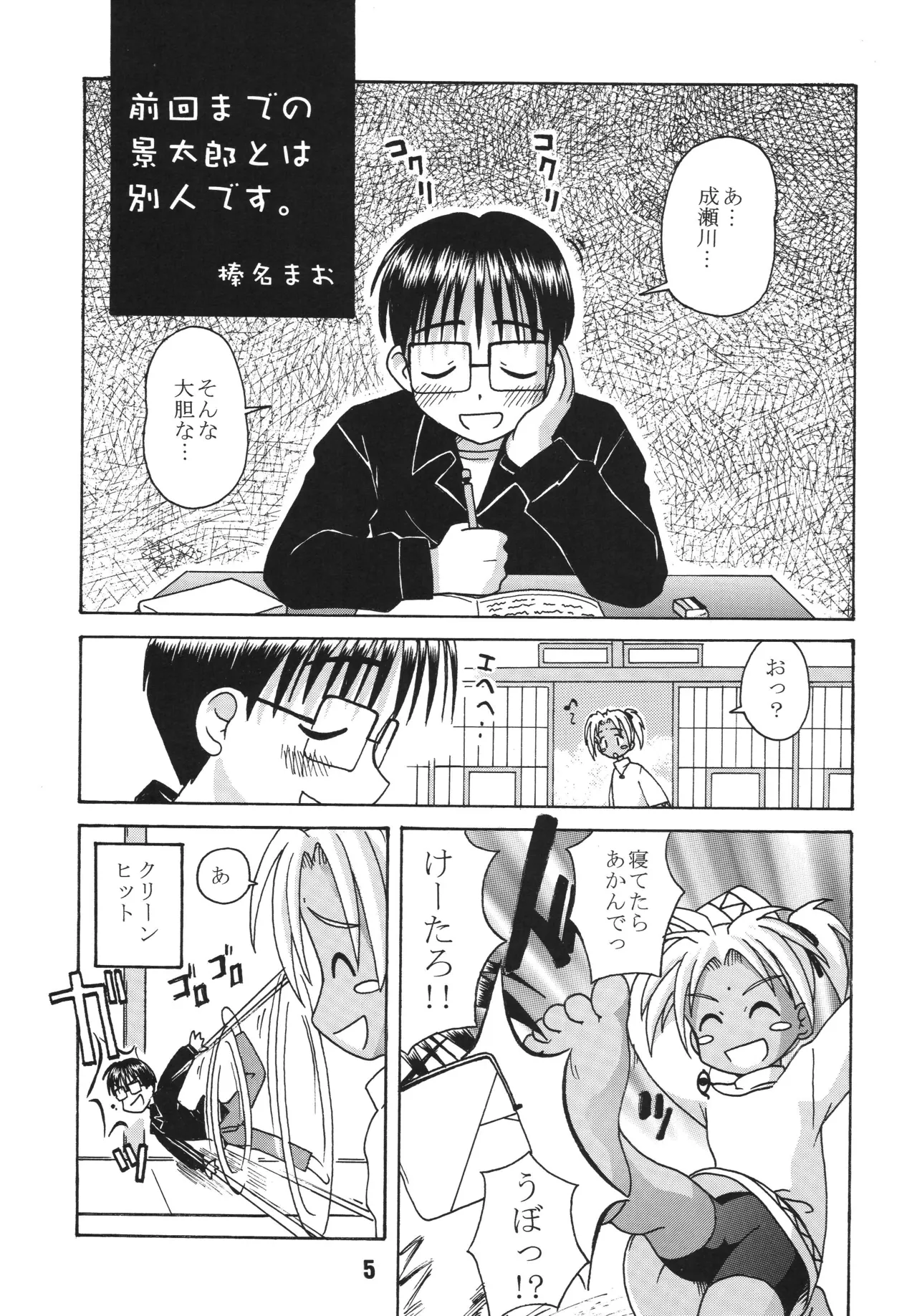 Love Shino 4 - Pagina 4