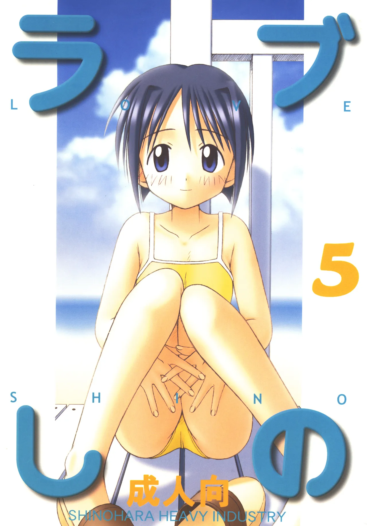 Love Shino 5 - Pagina 1