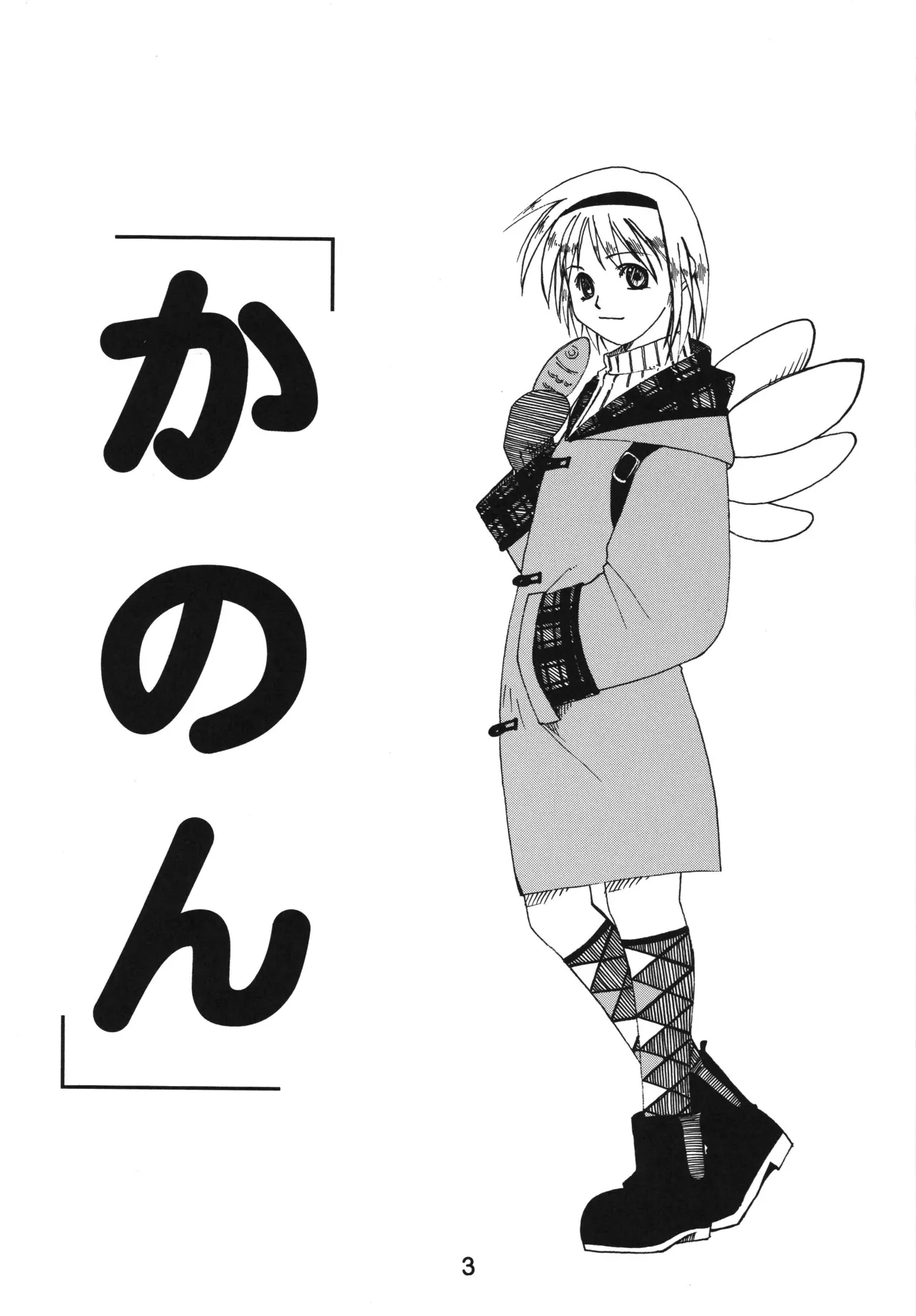 Love Shino 5 - Pagina 2