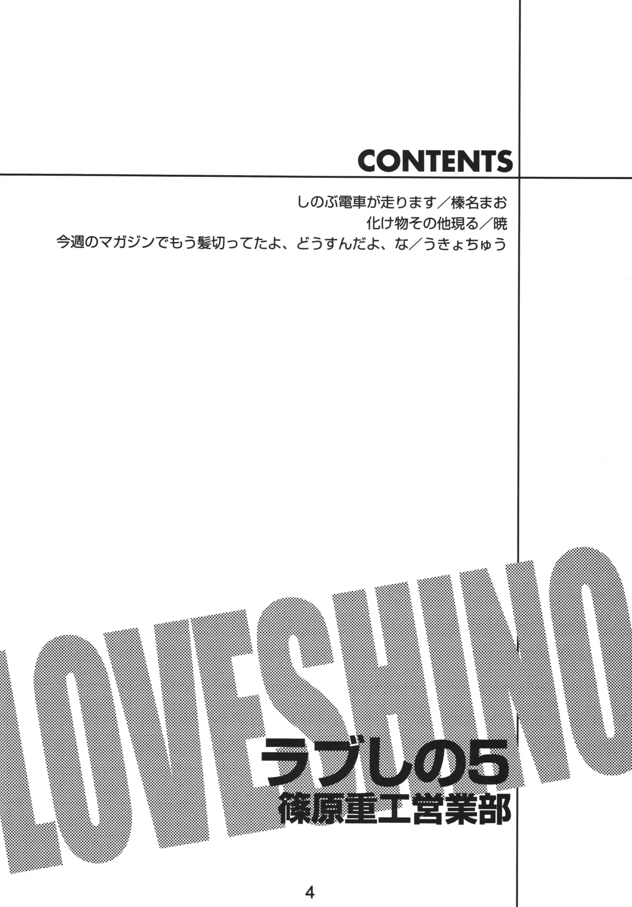 Love Shino 5 - Pagina 3