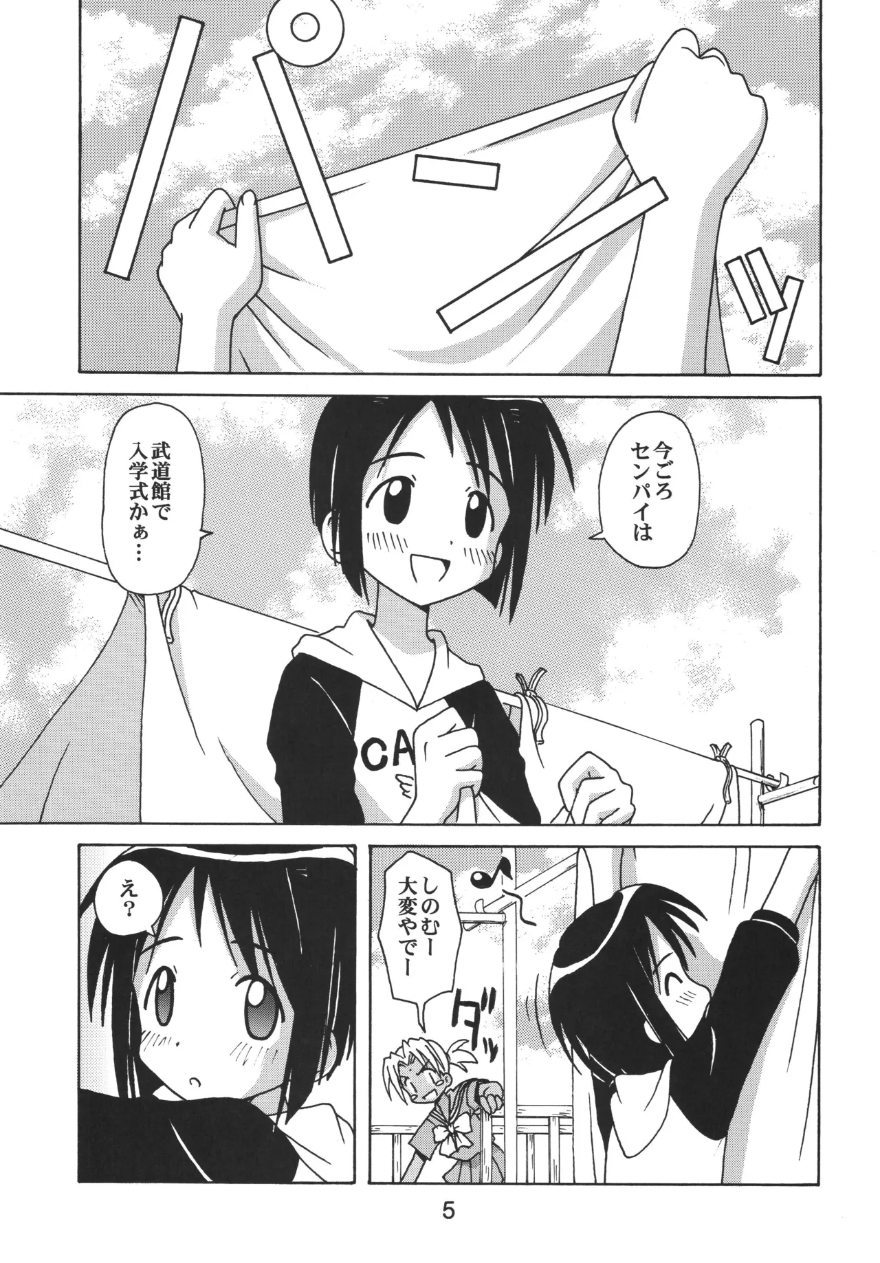 Love Shino 5 - Pagina 4