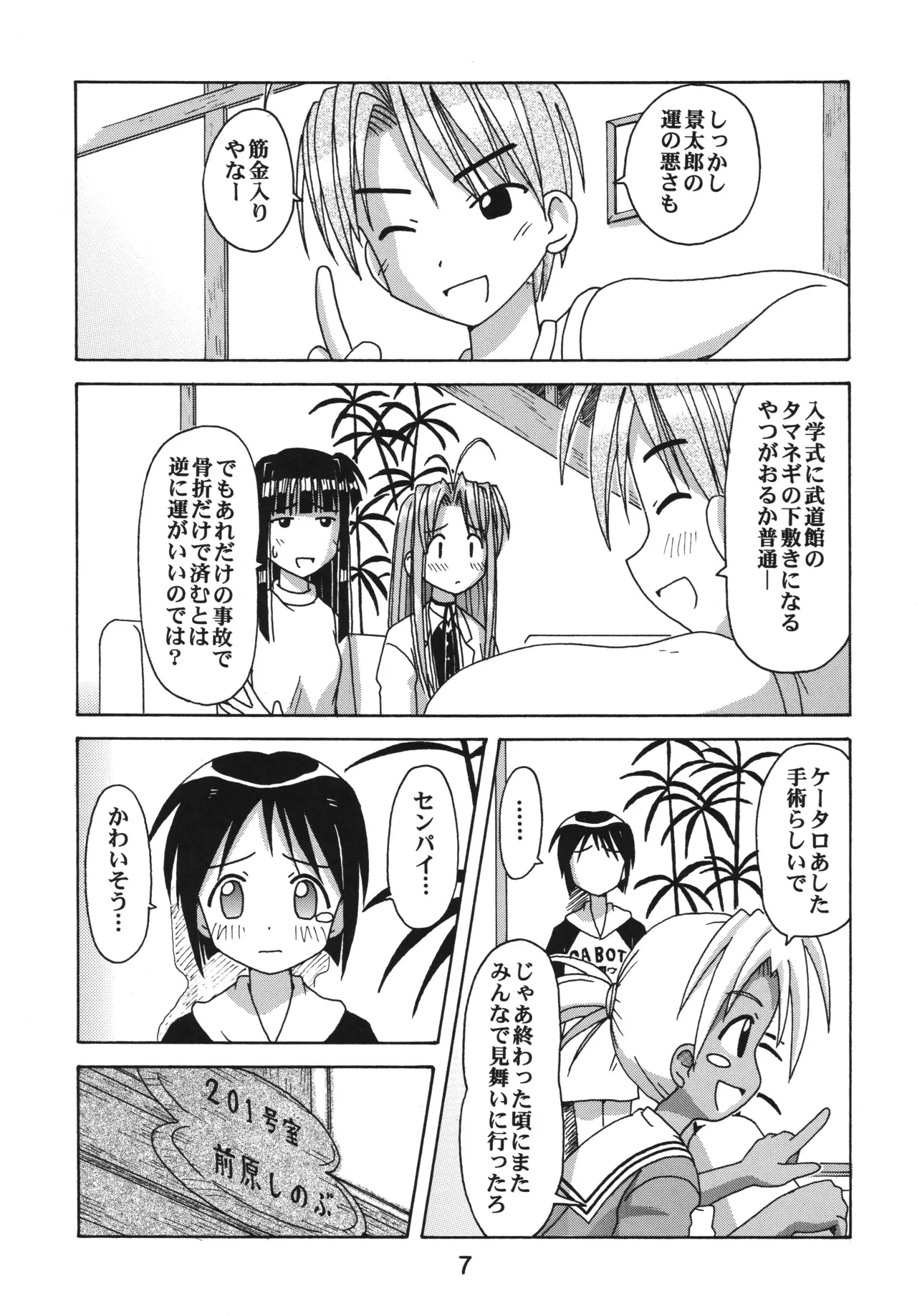 Love Shino 5 - Pagina 6
