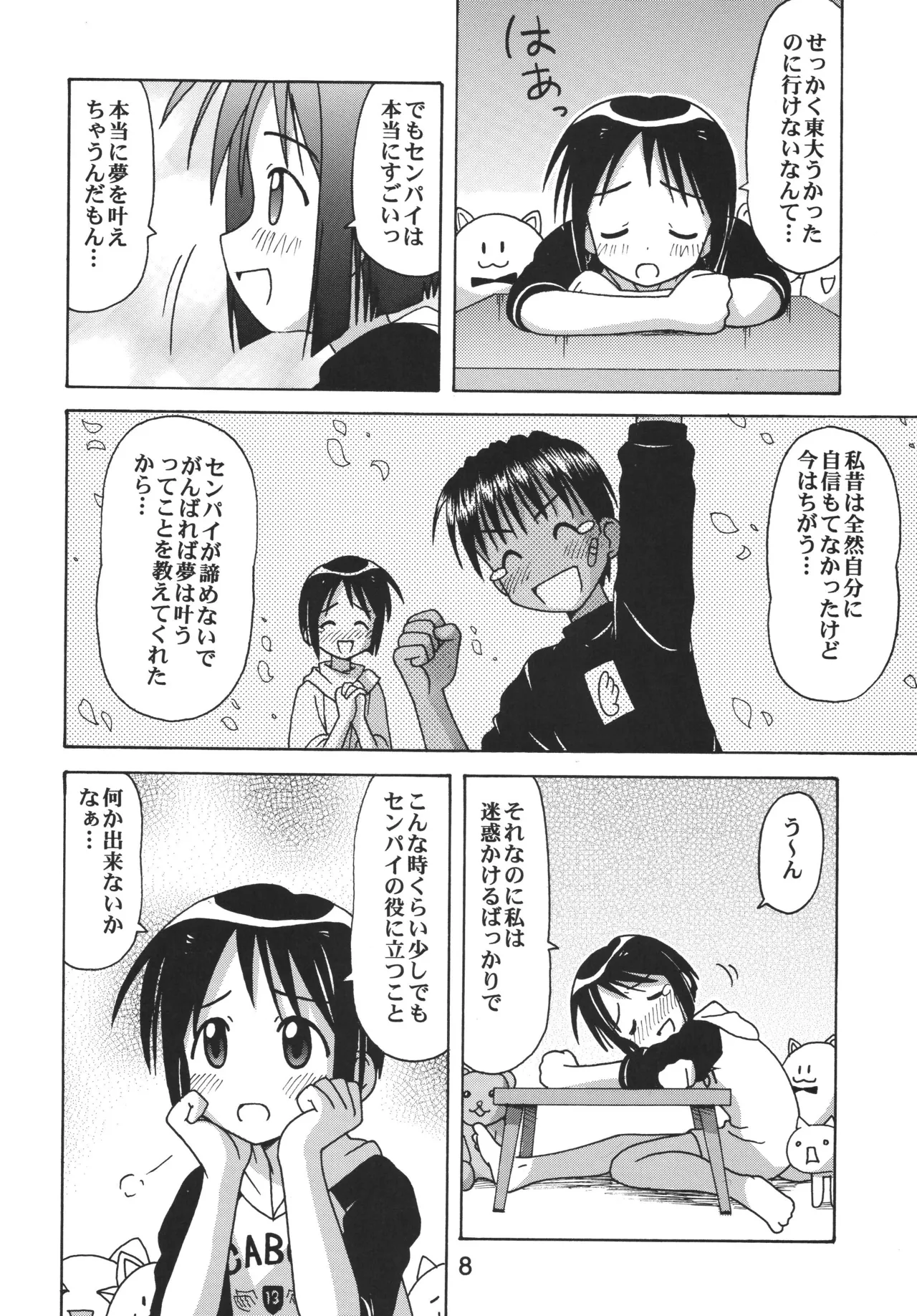 Love Shino 5 - Pagina 7