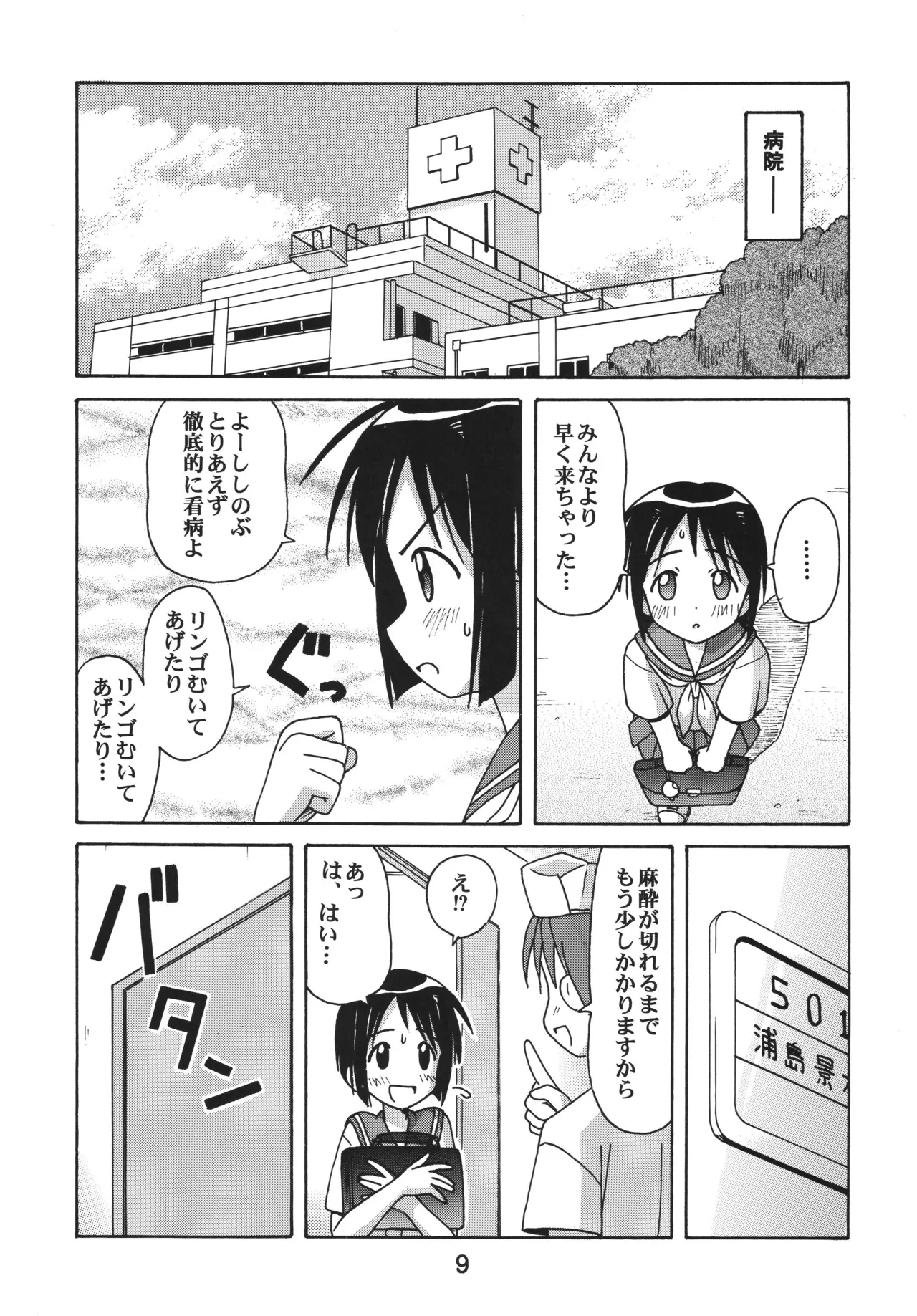 Love Shino 5 - Pagina 8