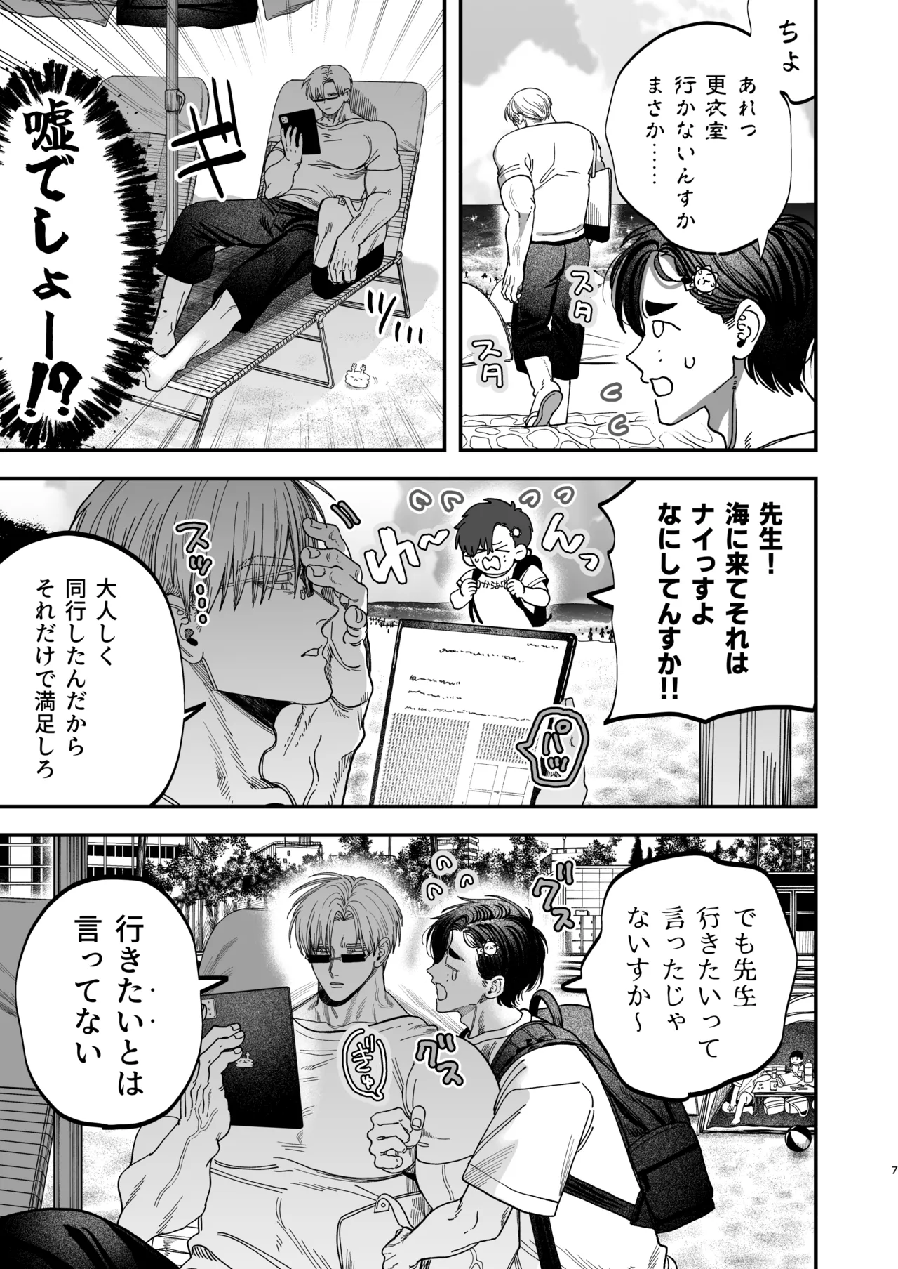 Big Hunky Coldlike Nurse 2 - Pagina 6