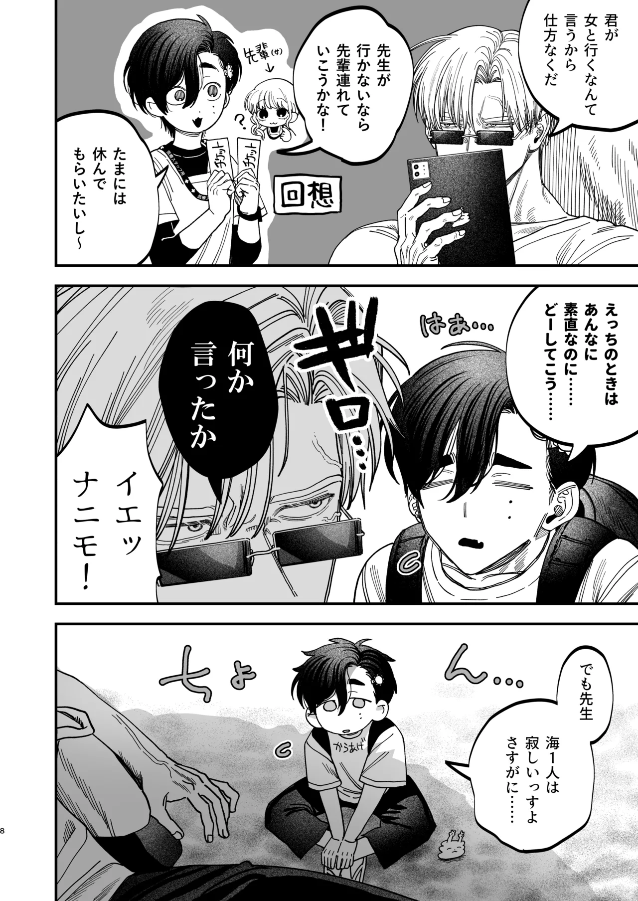 Big Hunky Coldlike Nurse 2 - Pagina 7