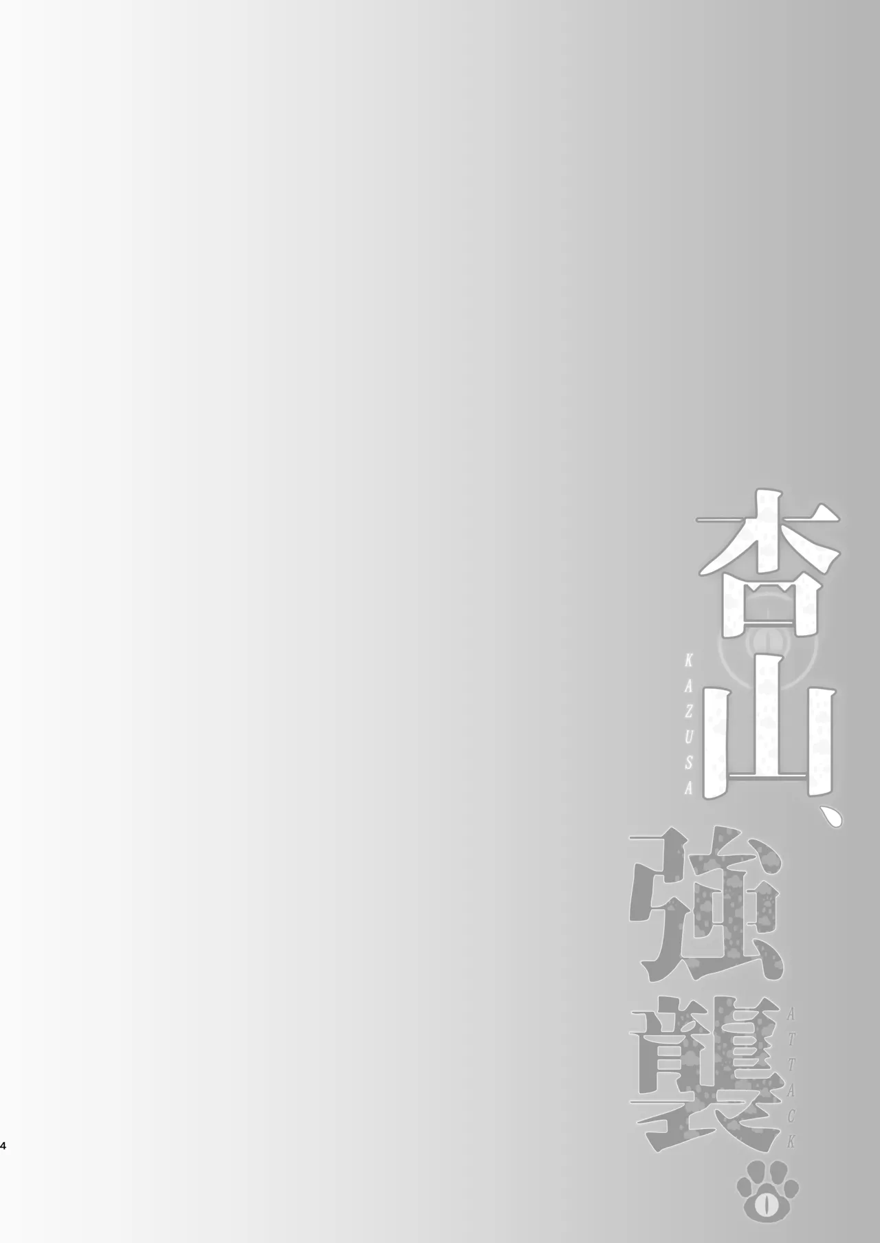 Kazusa, Attack. - Página 3