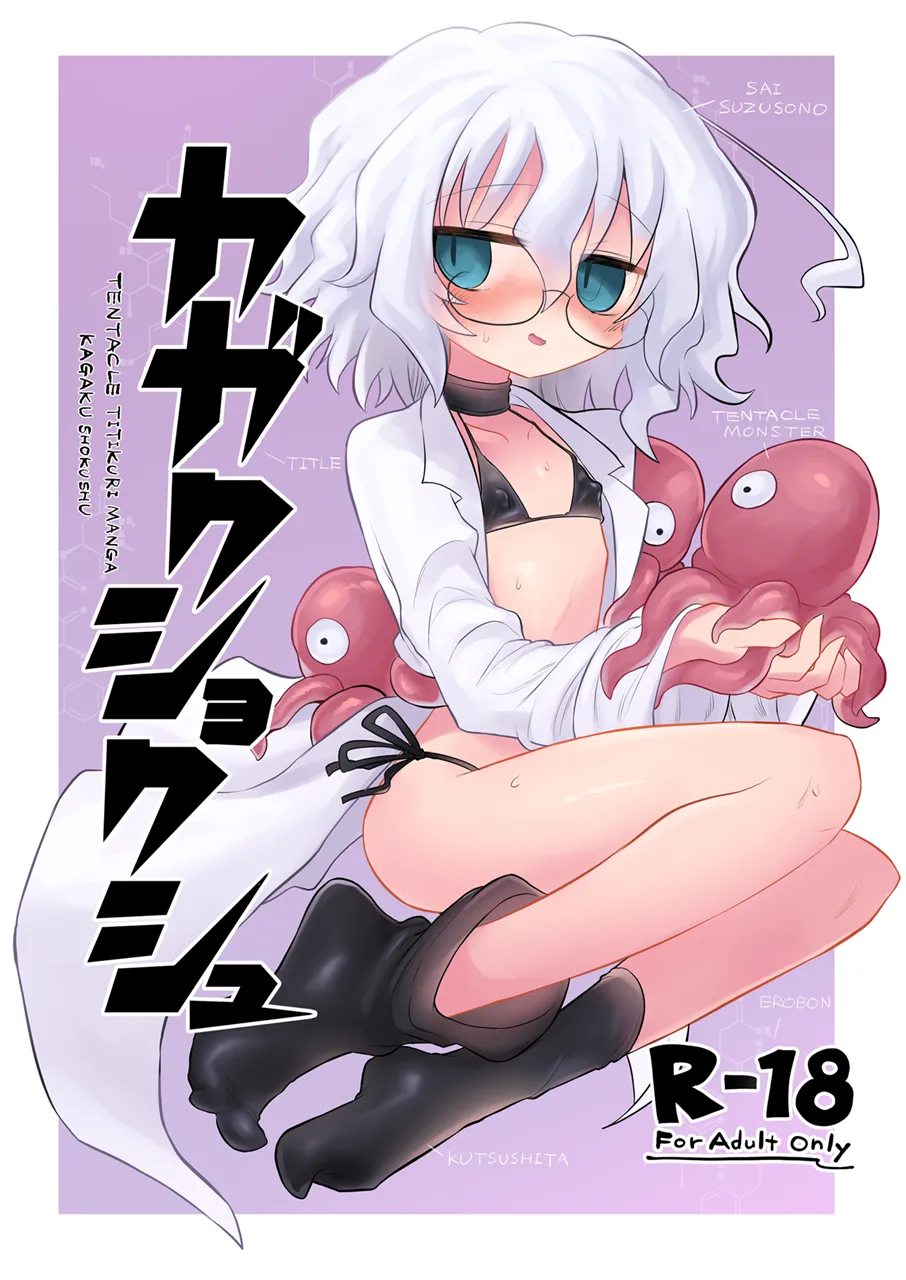 KAGAKU SHOKUSHU - Strona 1
