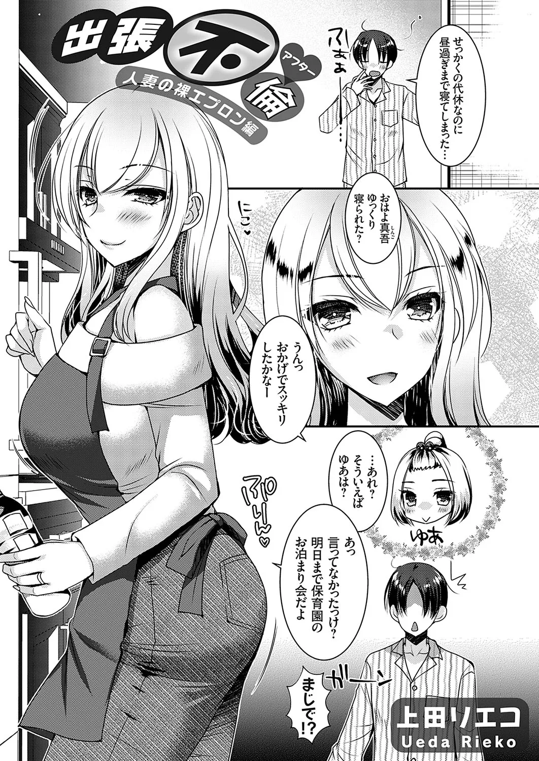 COMIC Grape Vol.138 - Pagina 2