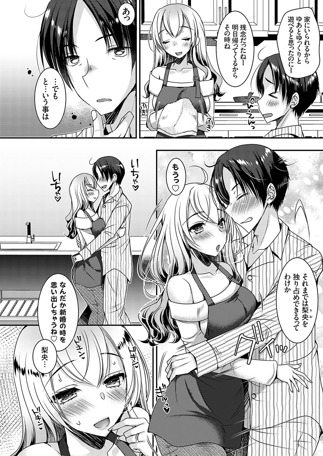 COMIC Grape Vol.138 - Pagina 3