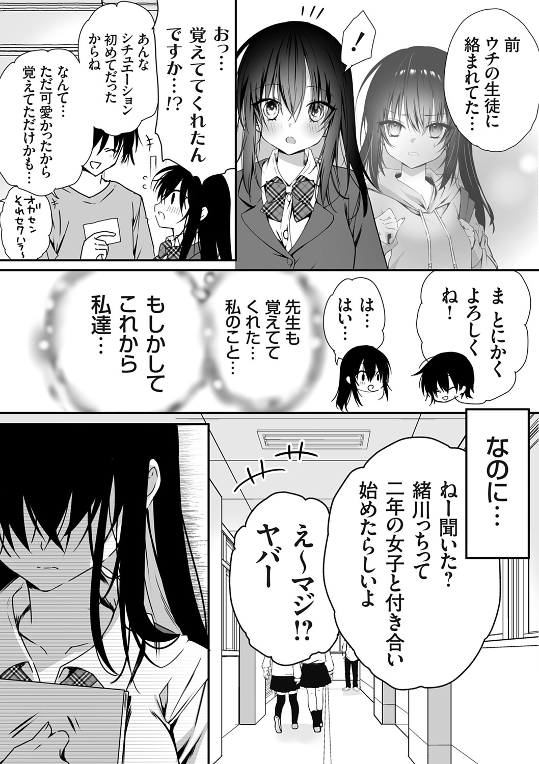 COMIC Grape Vol.146 - Strona 8