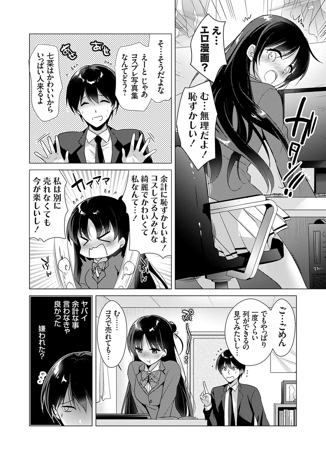 COMIC Grape Vol.147 - Сторінка 3