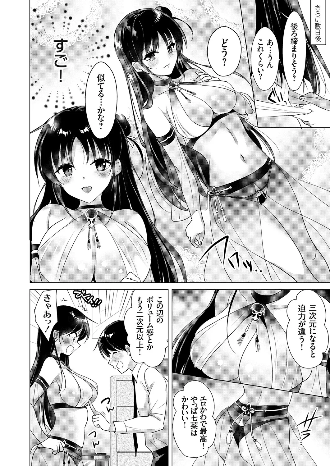 COMIC Grape Vol.147 - Сторінка 5