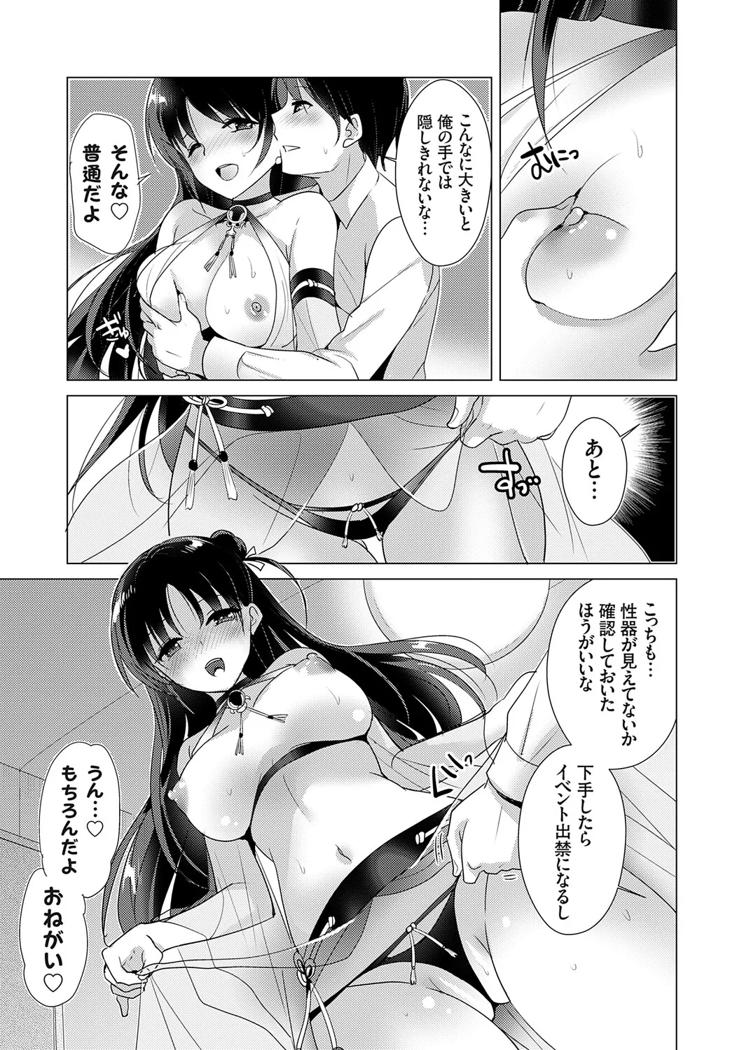 COMIC Grape Vol.147 - Сторінка 8