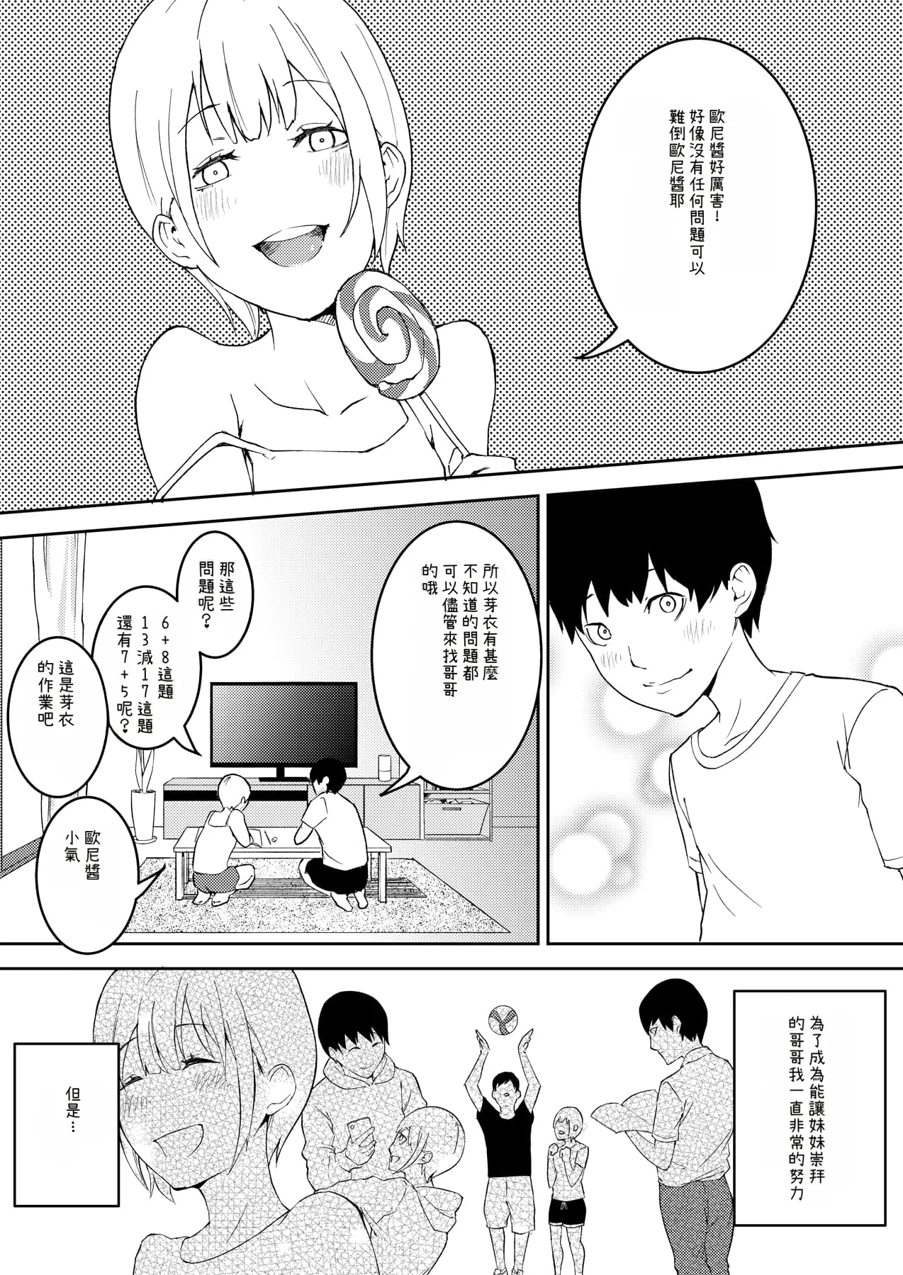 Kinou Made wa Imouto no Otehon datta | 昨天之前妹妹明明都還很崇拜我的說 - Страница 2