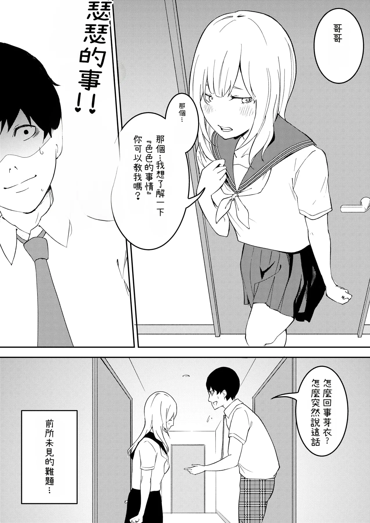 Kinou Made wa Imouto no Otehon datta | 昨天之前妹妹明明都還很崇拜我的說 - Страница 3