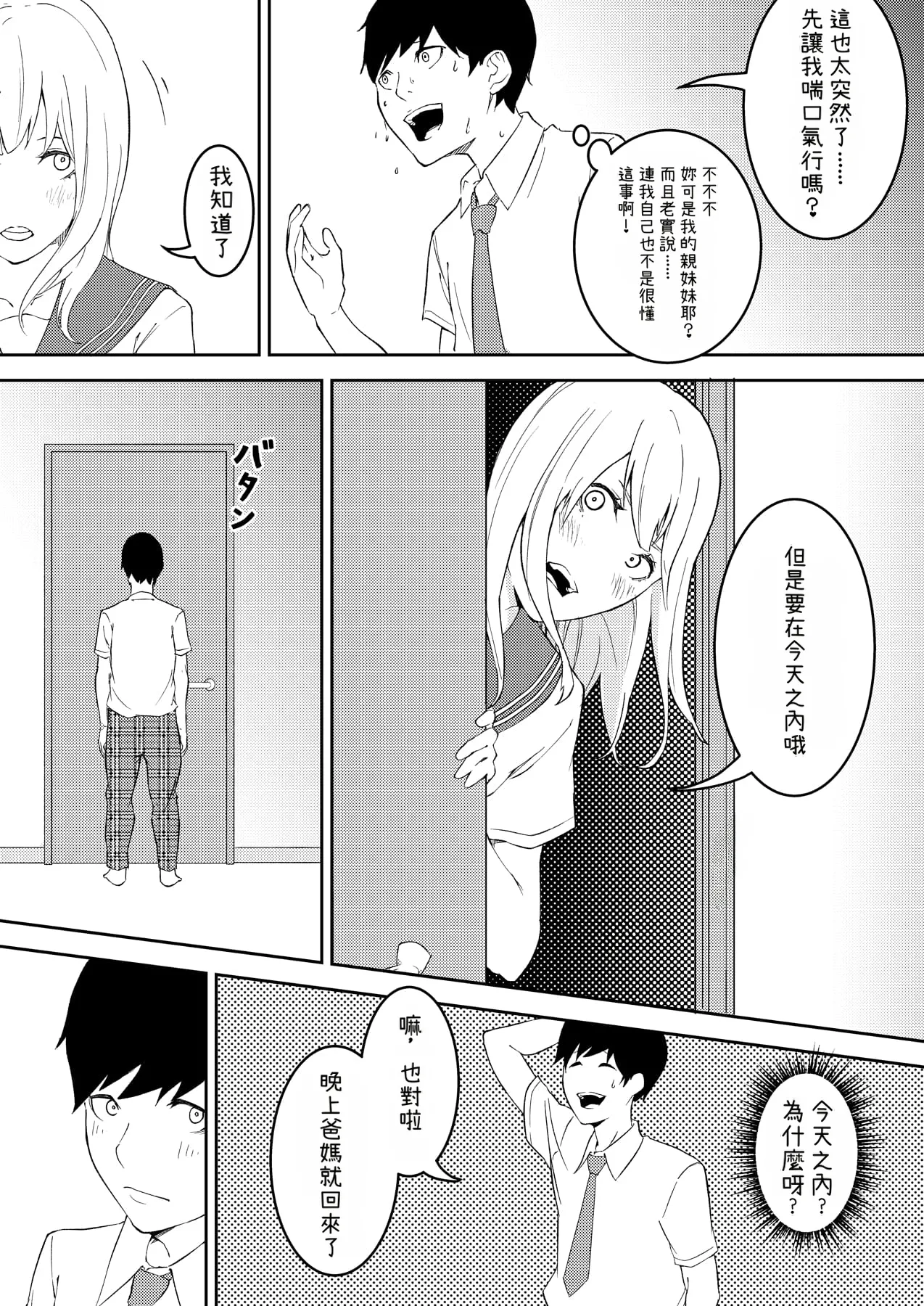 Kinou Made wa Imouto no Otehon datta | 昨天之前妹妹明明都還很崇拜我的說 - Страница 4