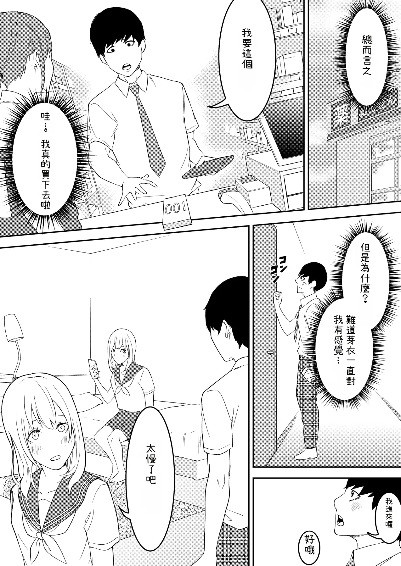 Kinou Made wa Imouto no Otehon datta | 昨天之前妹妹明明都還很崇拜我的說 - Страница 5