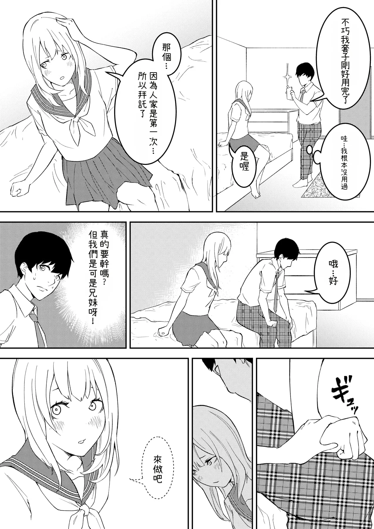Kinou Made wa Imouto no Otehon datta | 昨天之前妹妹明明都還很崇拜我的說 - Страница 6