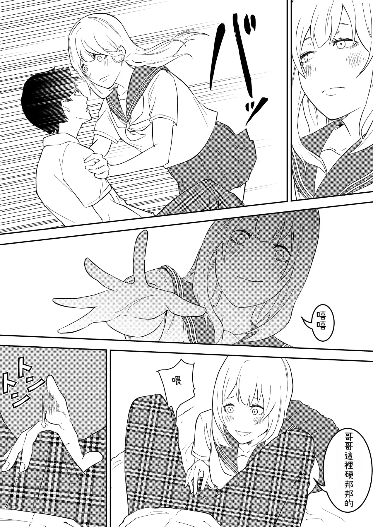 Kinou Made wa Imouto no Otehon datta | 昨天之前妹妹明明都還很崇拜我的說 - Страница 8
