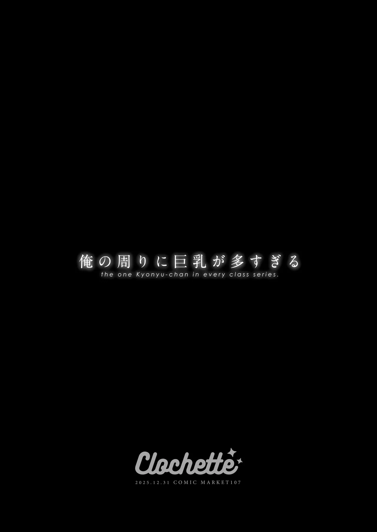 Ore no Mawari ni Kyonyuu ga Oosugiruchan in every class series. - صفحة 3