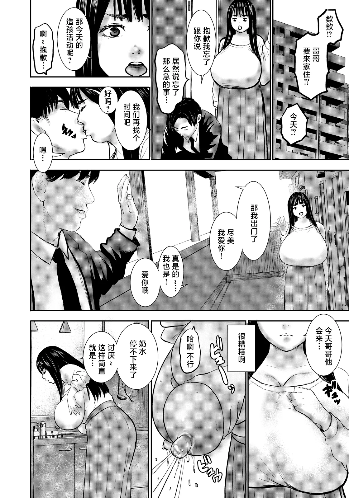 溢れる母性本能 - صفحة 4