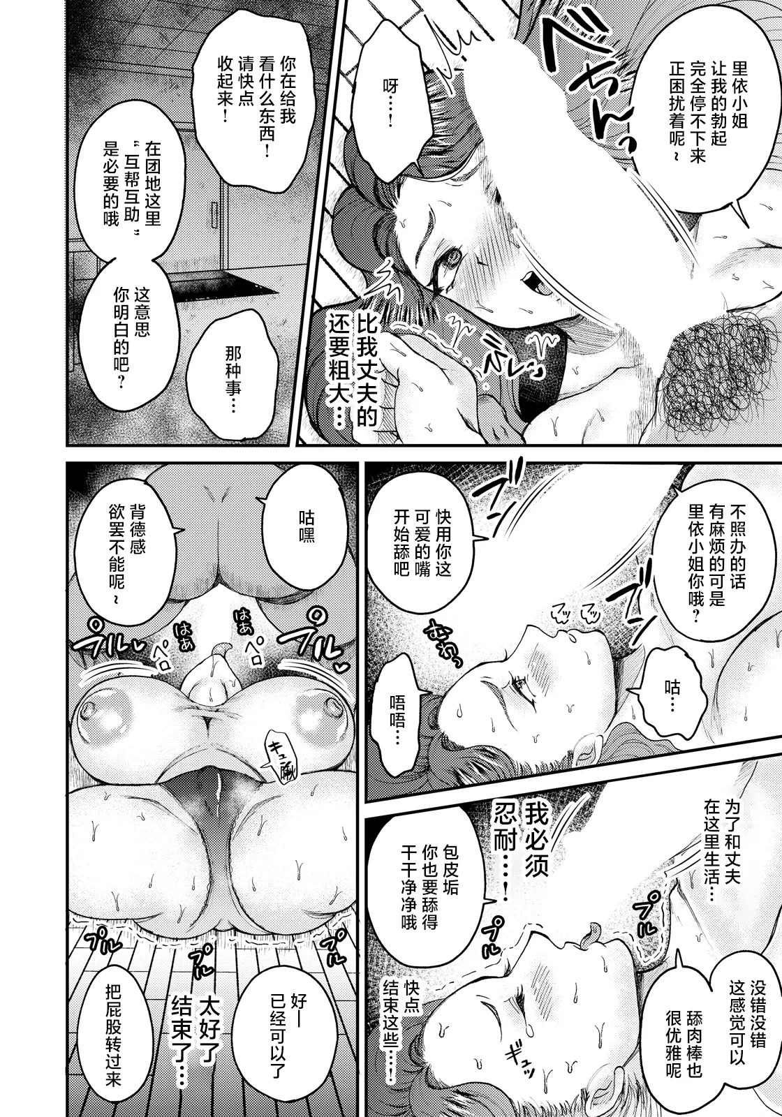 Danchi Tsuma - Page 6