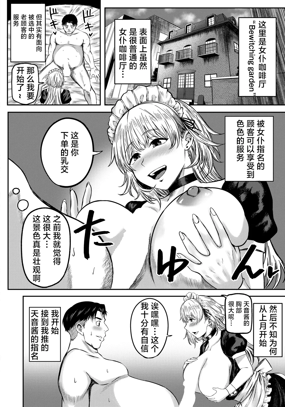 Inran Maid no Ongaeshi - Seite 2