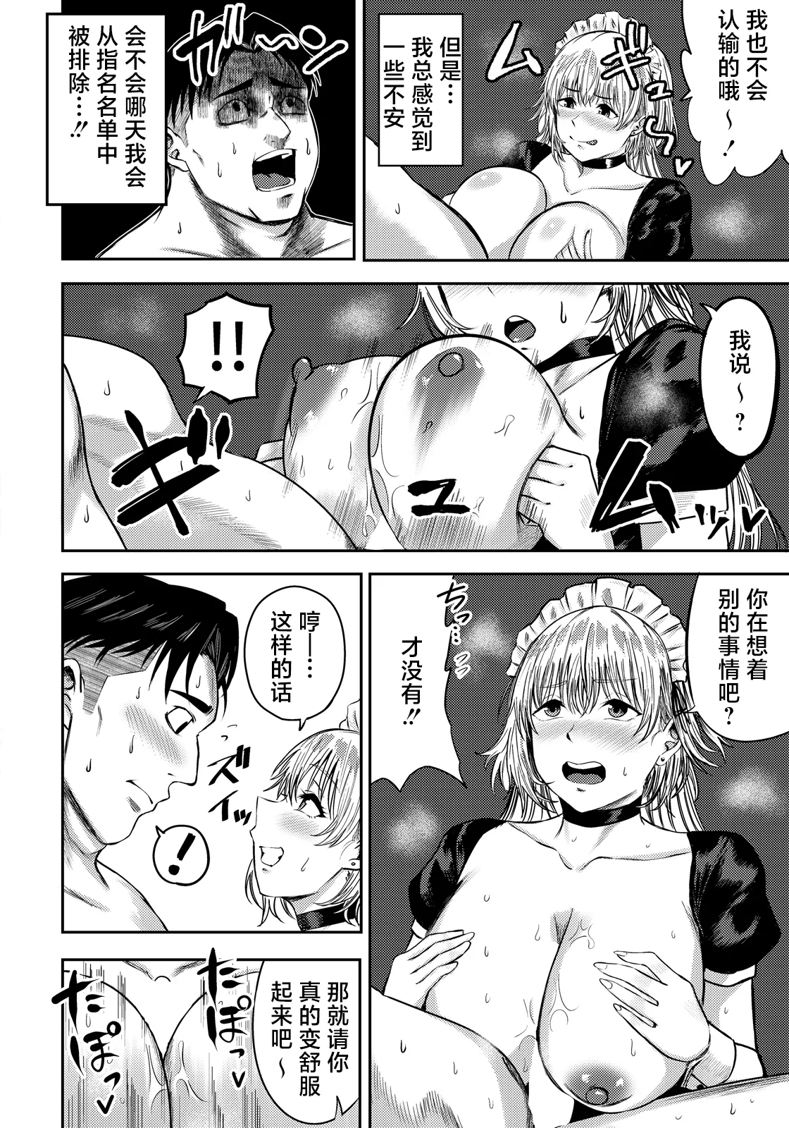 Inran Maid no Ongaeshi - Seite 4