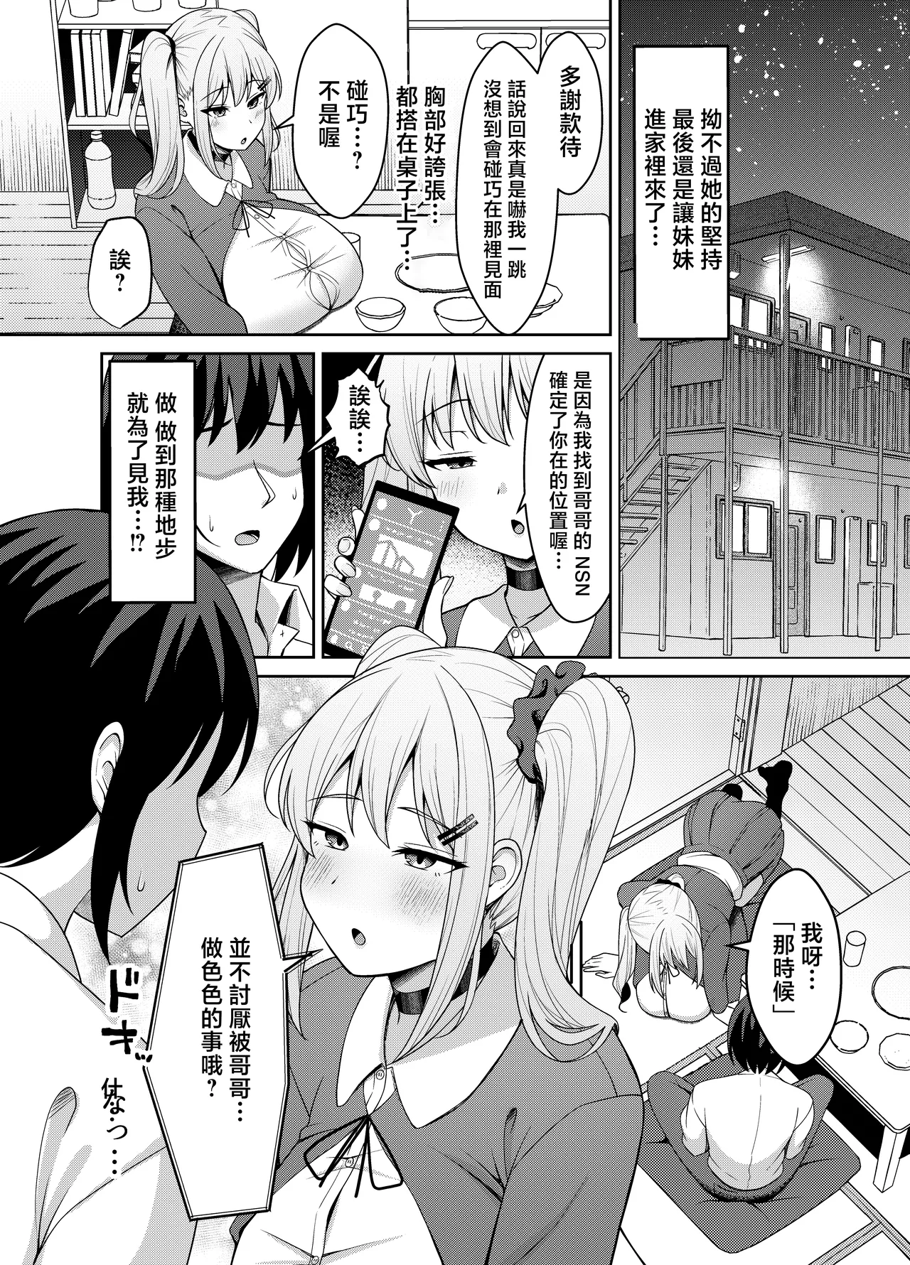 Ani Love Kou Shitsudo Chounyuu Imouto ni Semararete Haramasechau Hanashi - Página 5