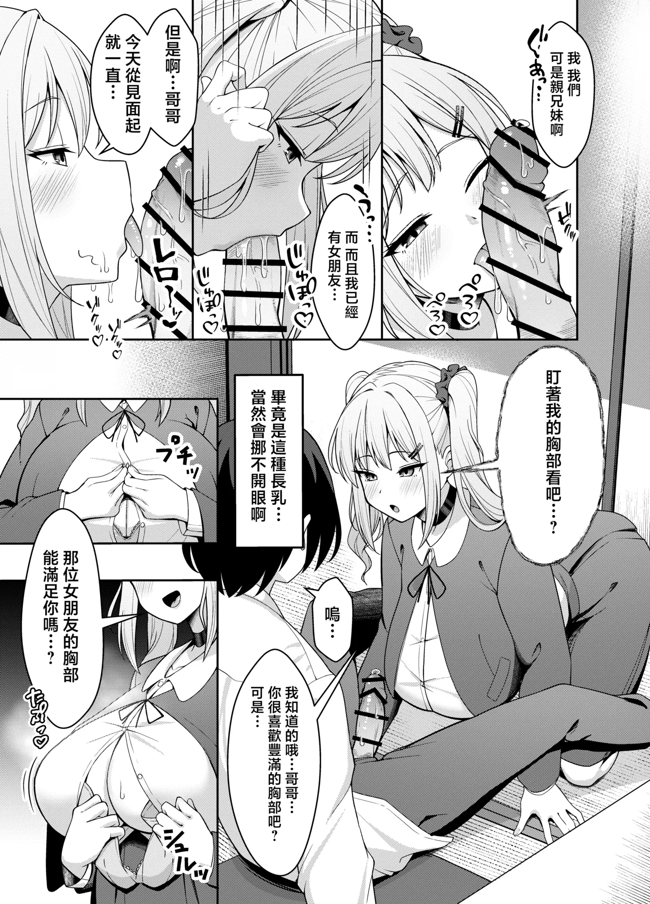 Ani Love Kou Shitsudo Chounyuu Imouto ni Semararete Haramasechau Hanashi - Página 7