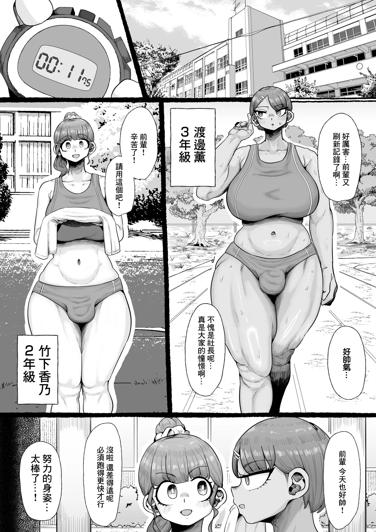 Futanari Gakuen no Onna ga Douiu Atsukai o Ukeru ka Anata wa Shitteimasu ka? - 页 3