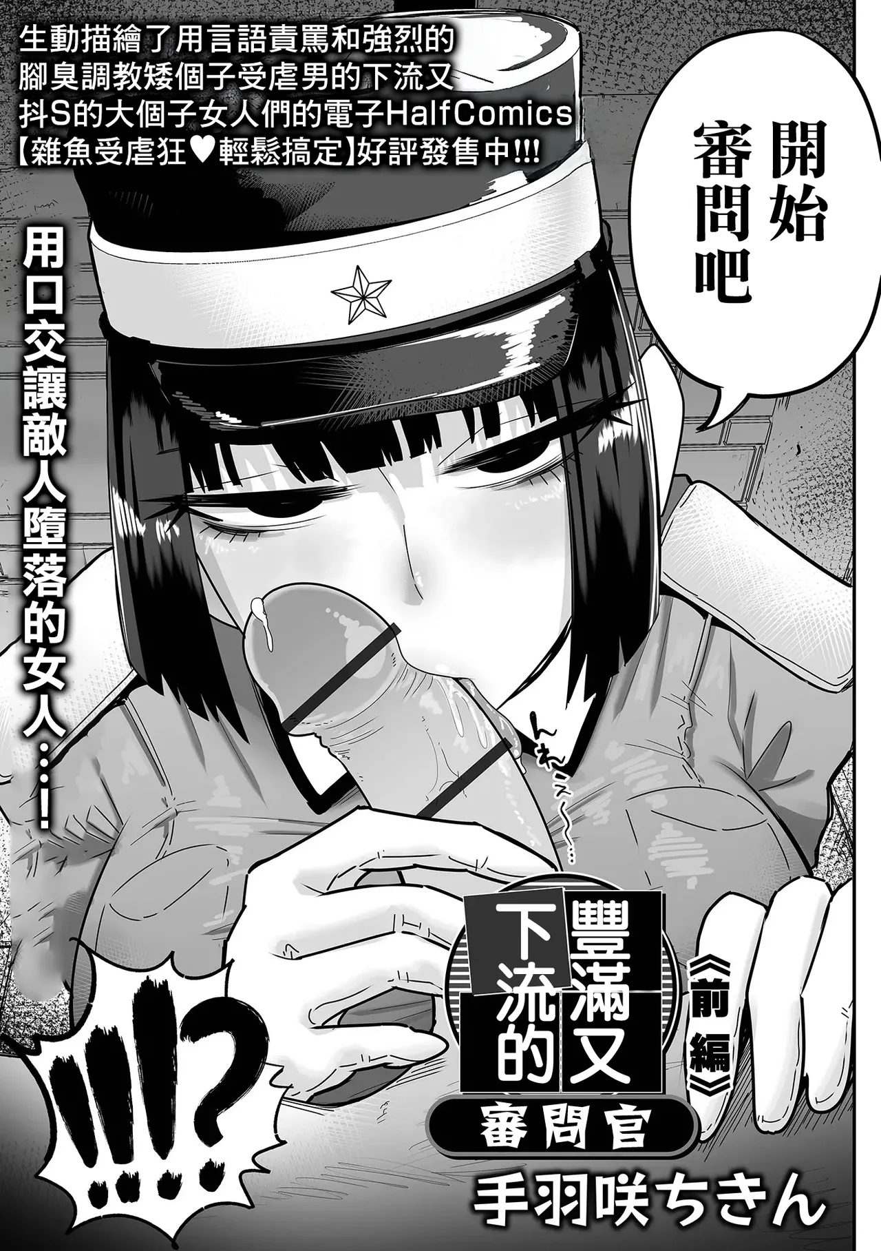 Dekakute Eroi Jinmongkan Zenpen + Kouhen | 豐滿又下流的審問官 前篇+後篇 - 页 3