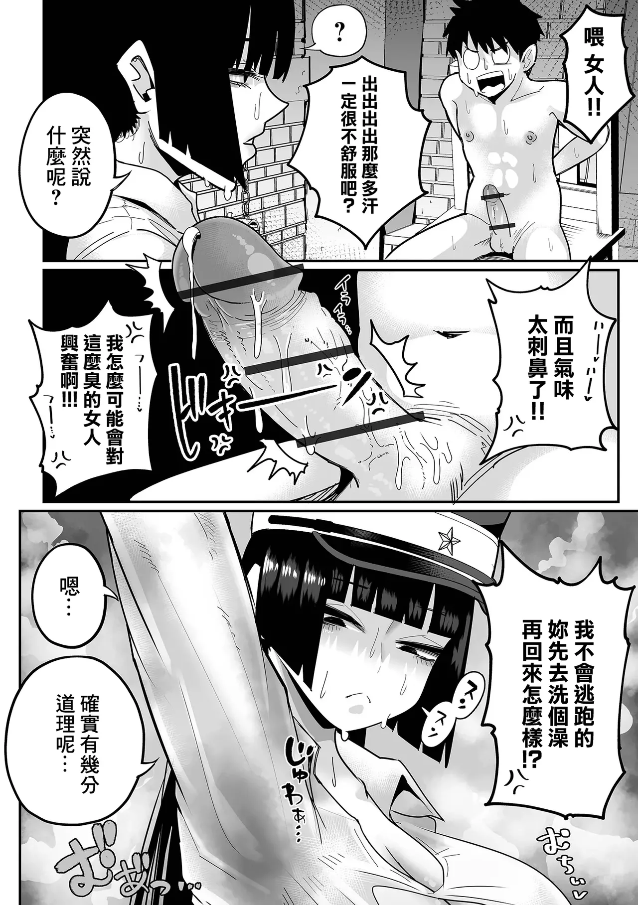 Dekakute Eroi Jinmongkan Zenpen + Kouhen | 豐滿又下流的審問官 前篇+後篇 - 页 8