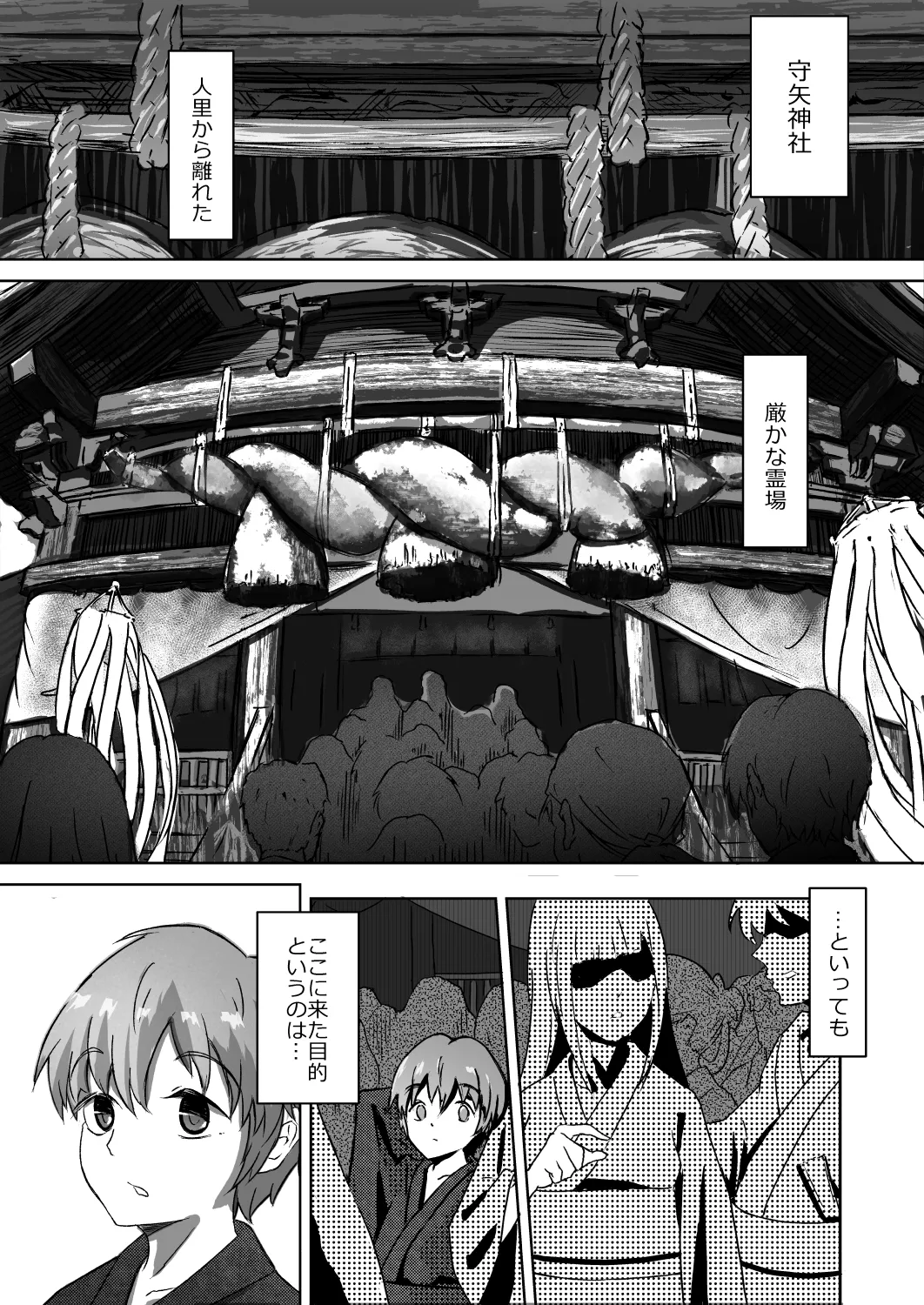 Sanae Onee-chan wa Ueteiru - Strona 2
